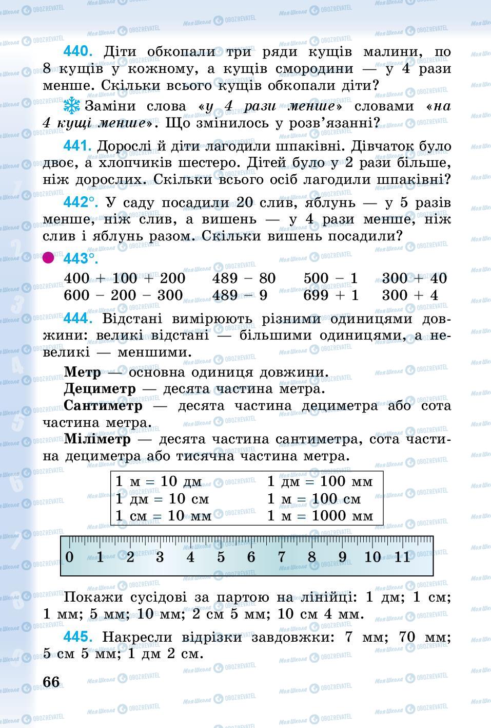 Учебники Математика 3 класс страница 66