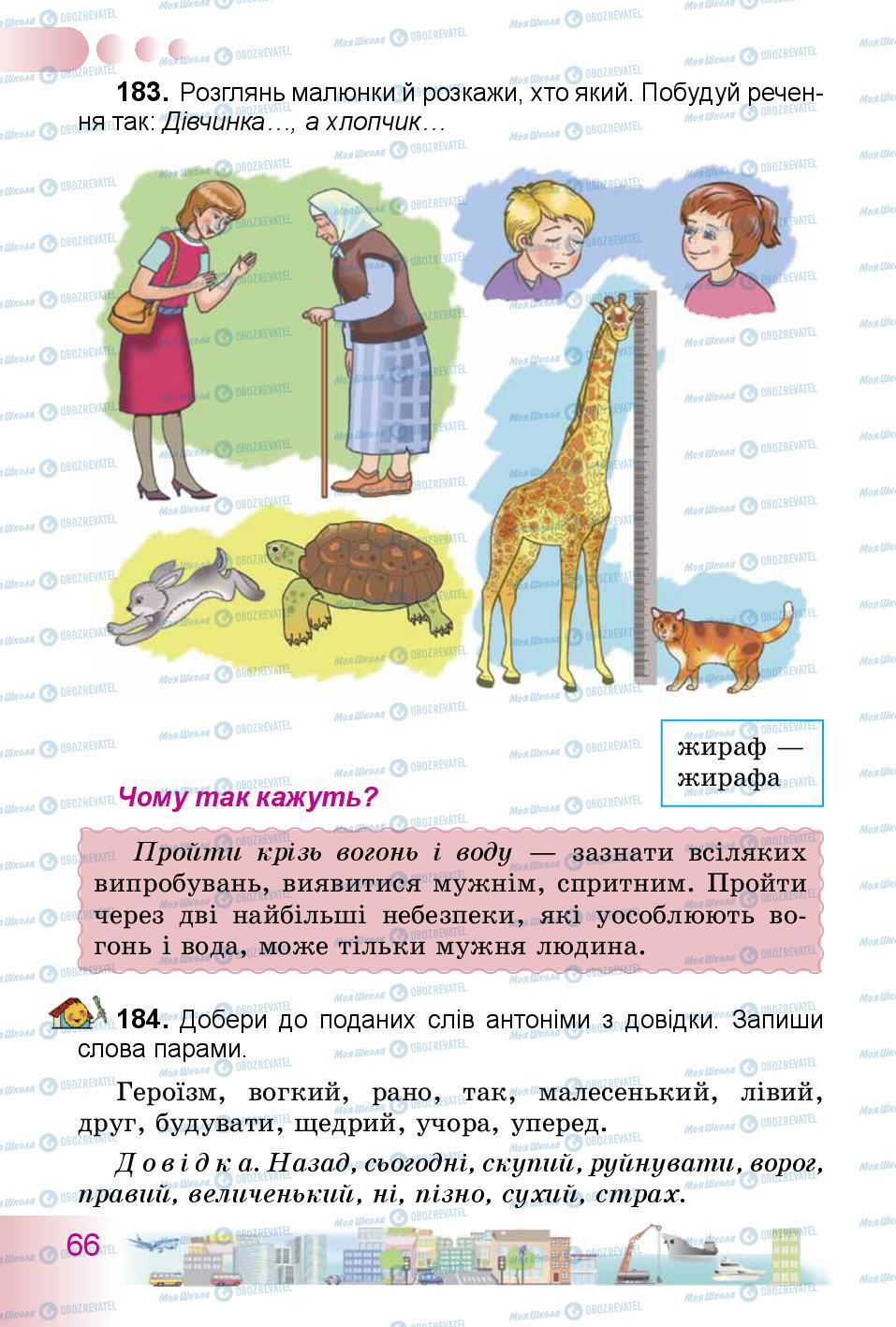 Підручники Українська мова 3 клас сторінка 66