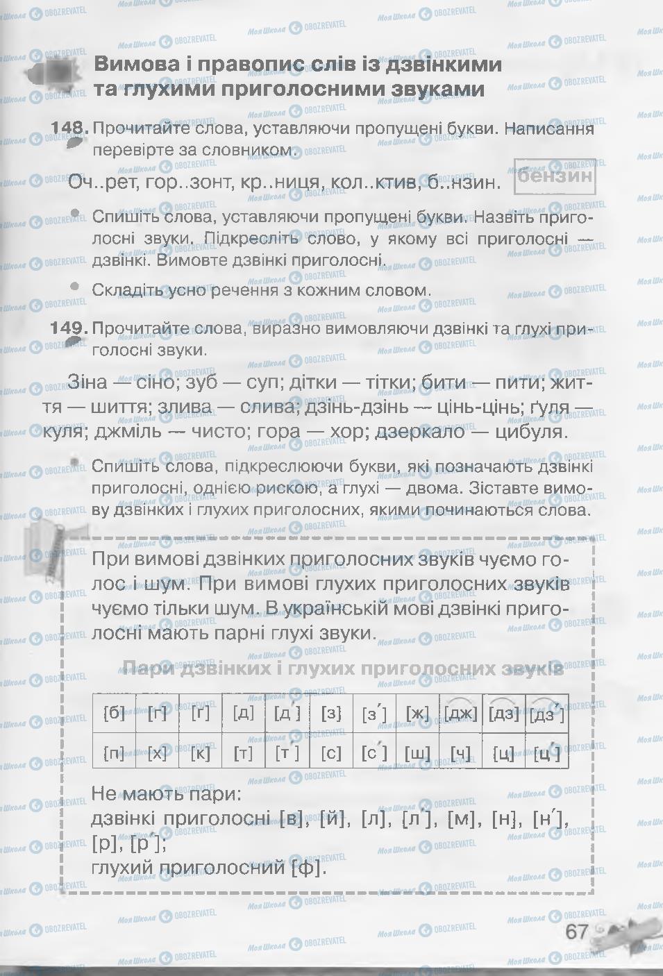 Учебники Укр мова 3 класс страница 67