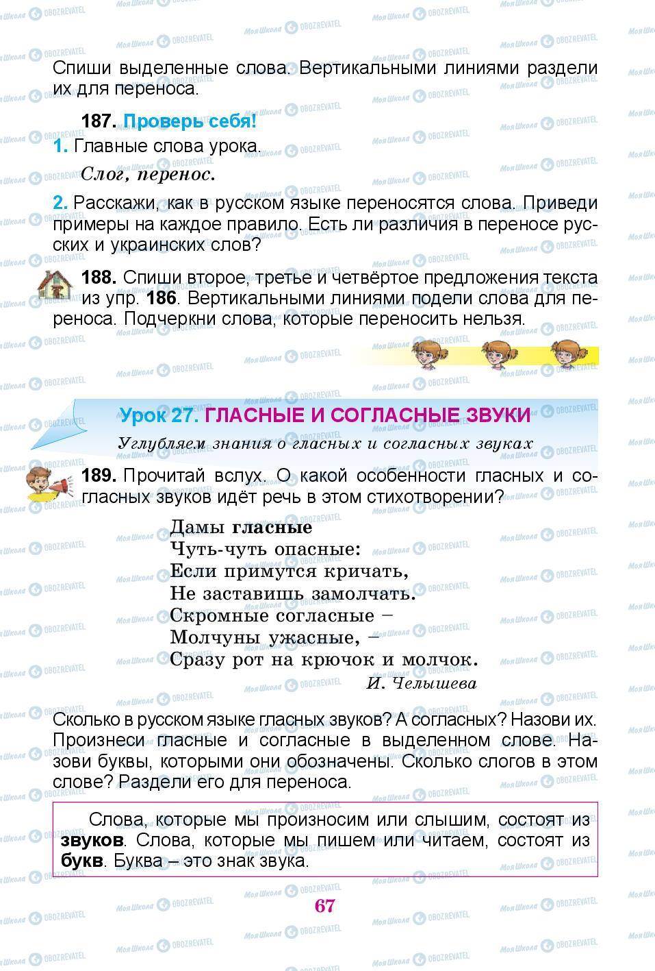 Учебники Русский язык 3 класс страница 67