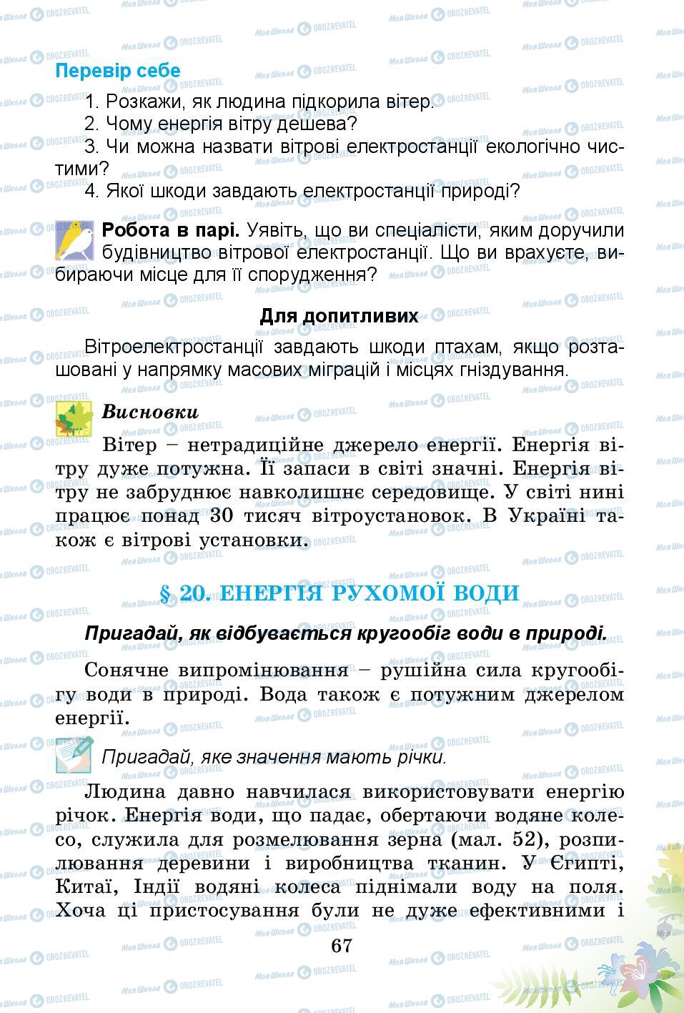 Учебники Природоведение 3 класс страница 67