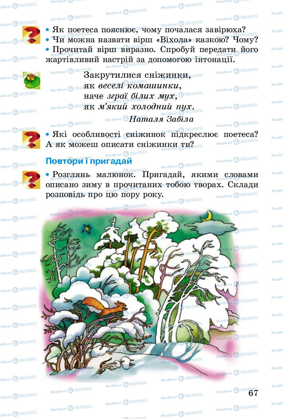 Учебники Укр лит 2 класс страница 67