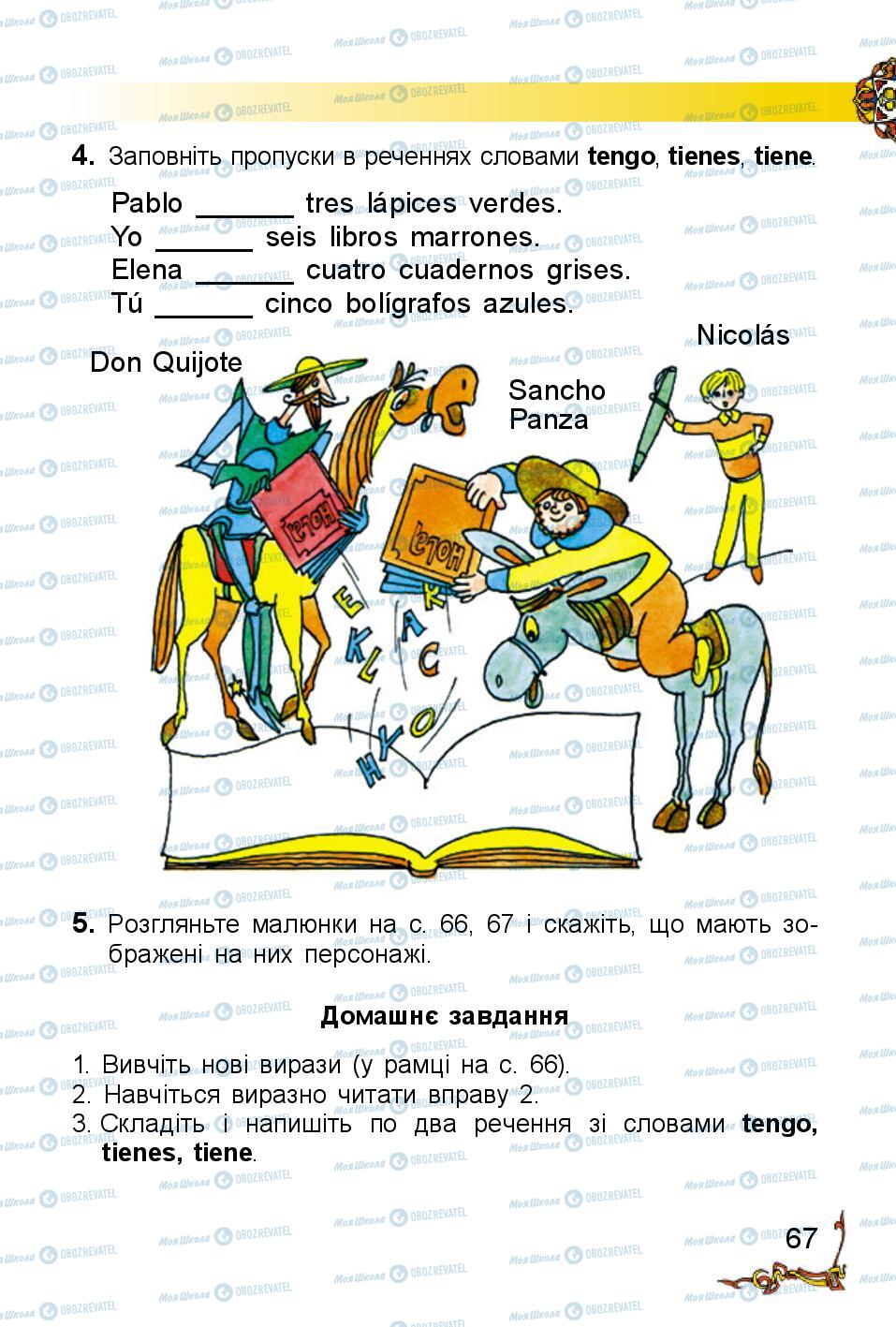 Підручники Іспанська мова 2 клас сторінка 67