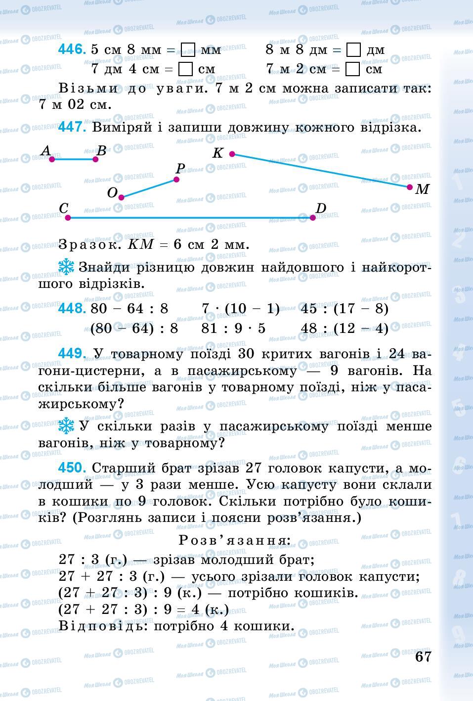 Учебники Математика 3 класс страница 67