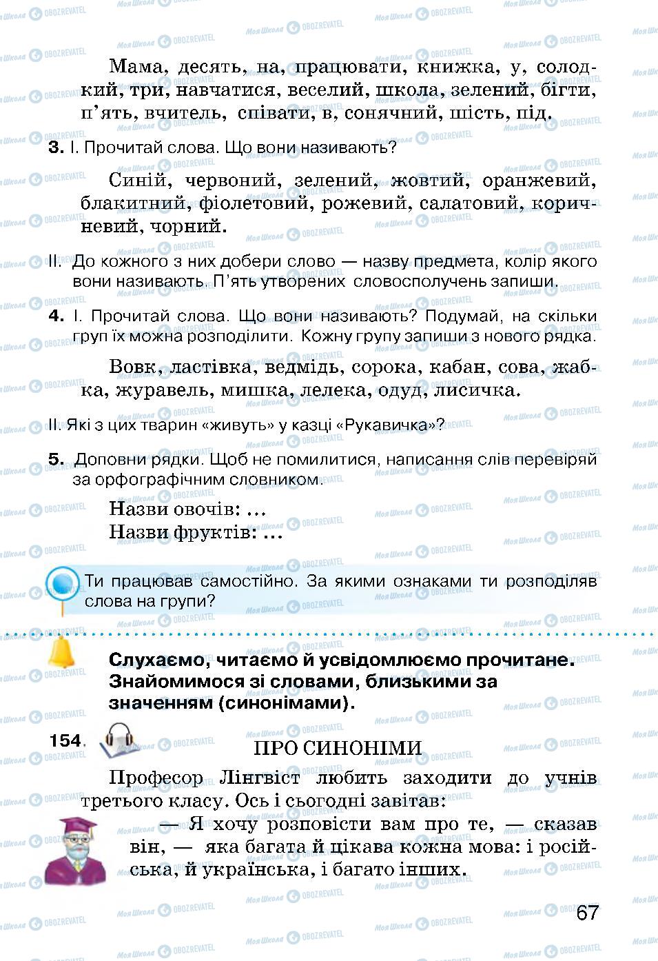 Підручники Українська мова 3 клас сторінка 67