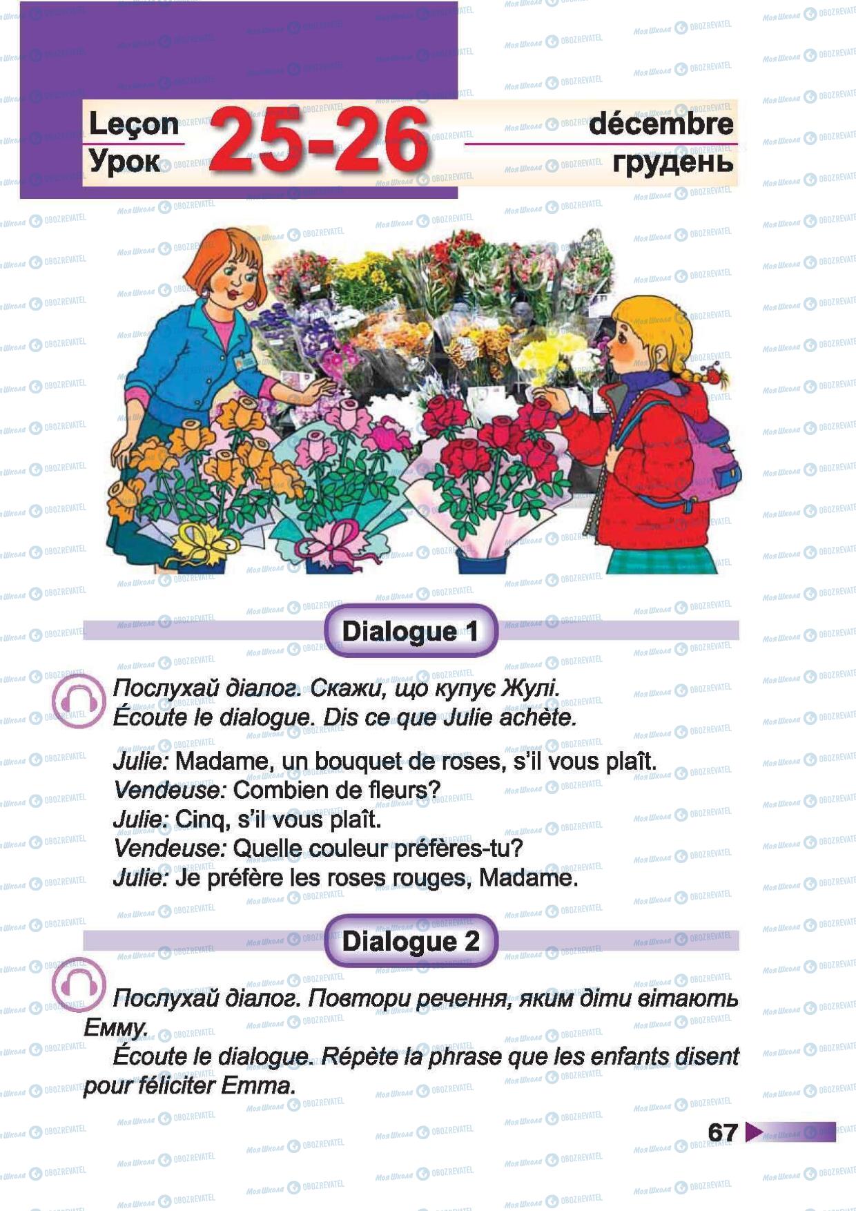 Підручники Французька мова 2 клас сторінка 67