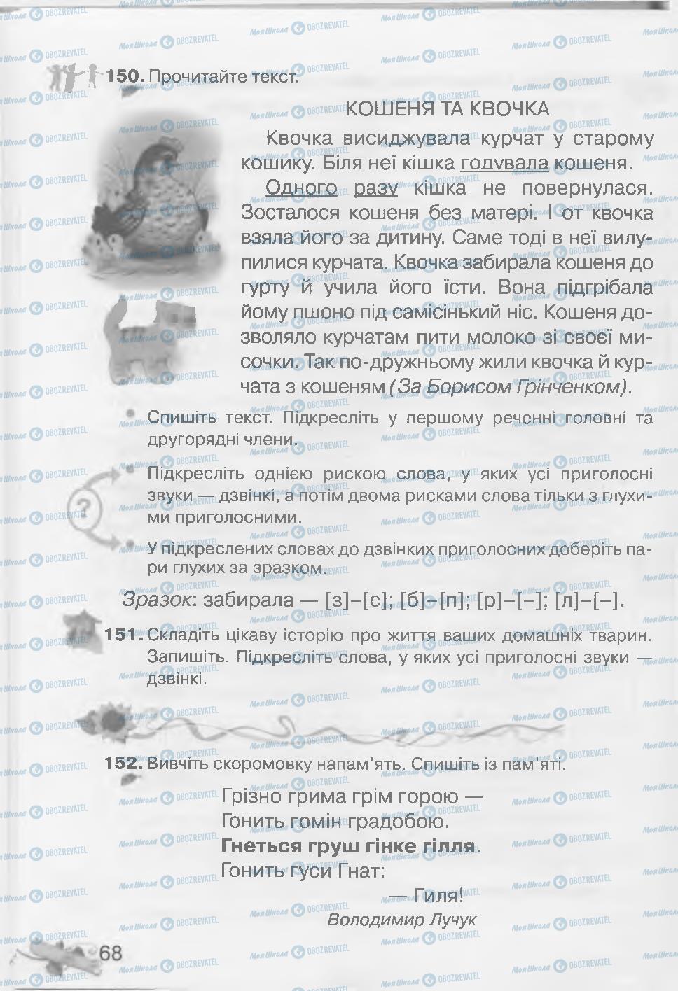 Підручники Українська мова 3 клас сторінка 68