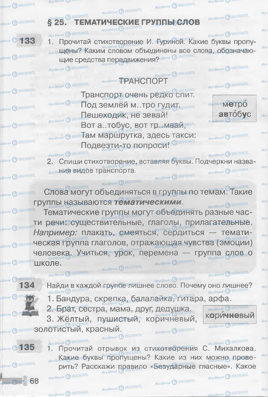 Підручники Російська мова 3 клас сторінка 68