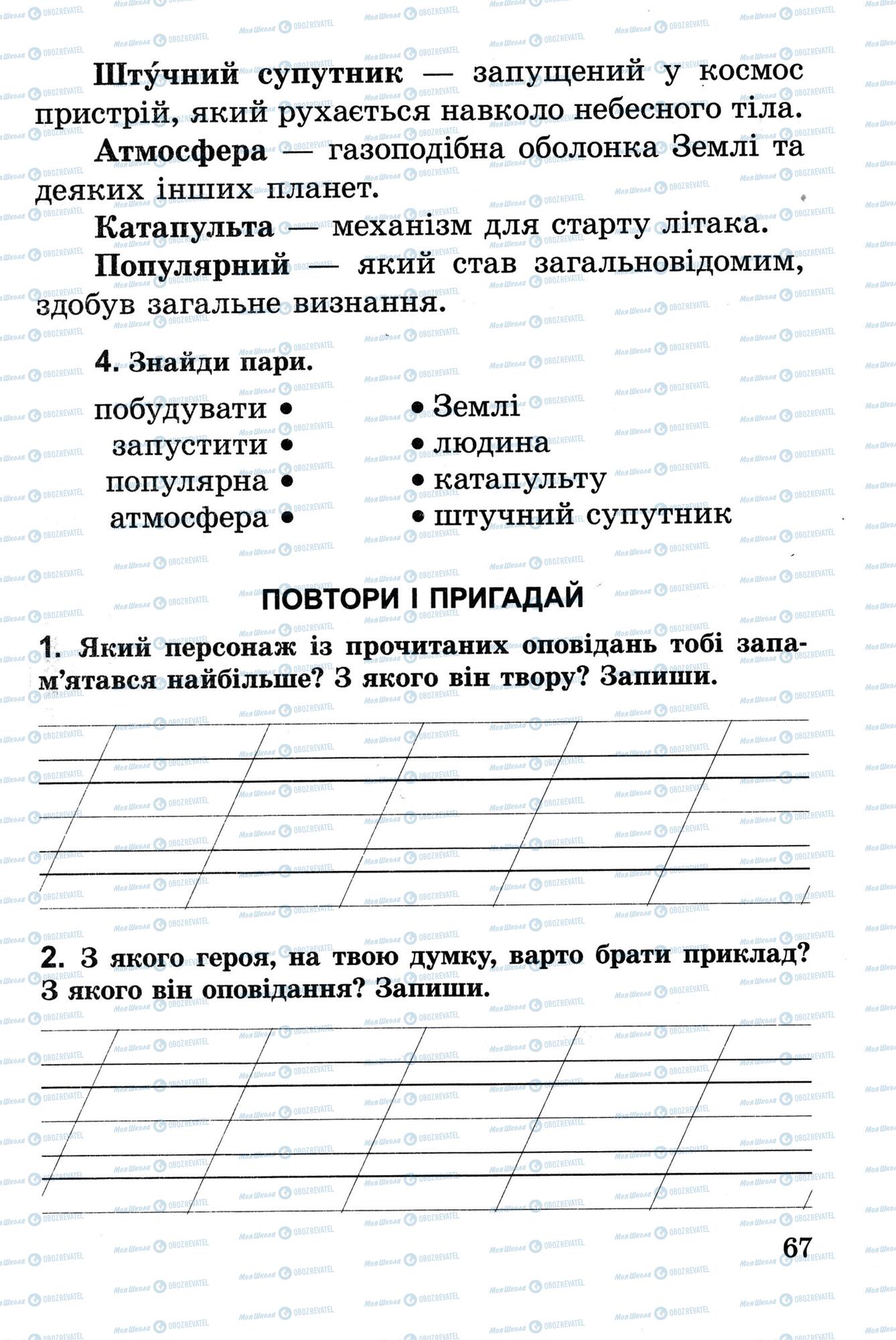 Учебники Укр лит 2 класс страница 67