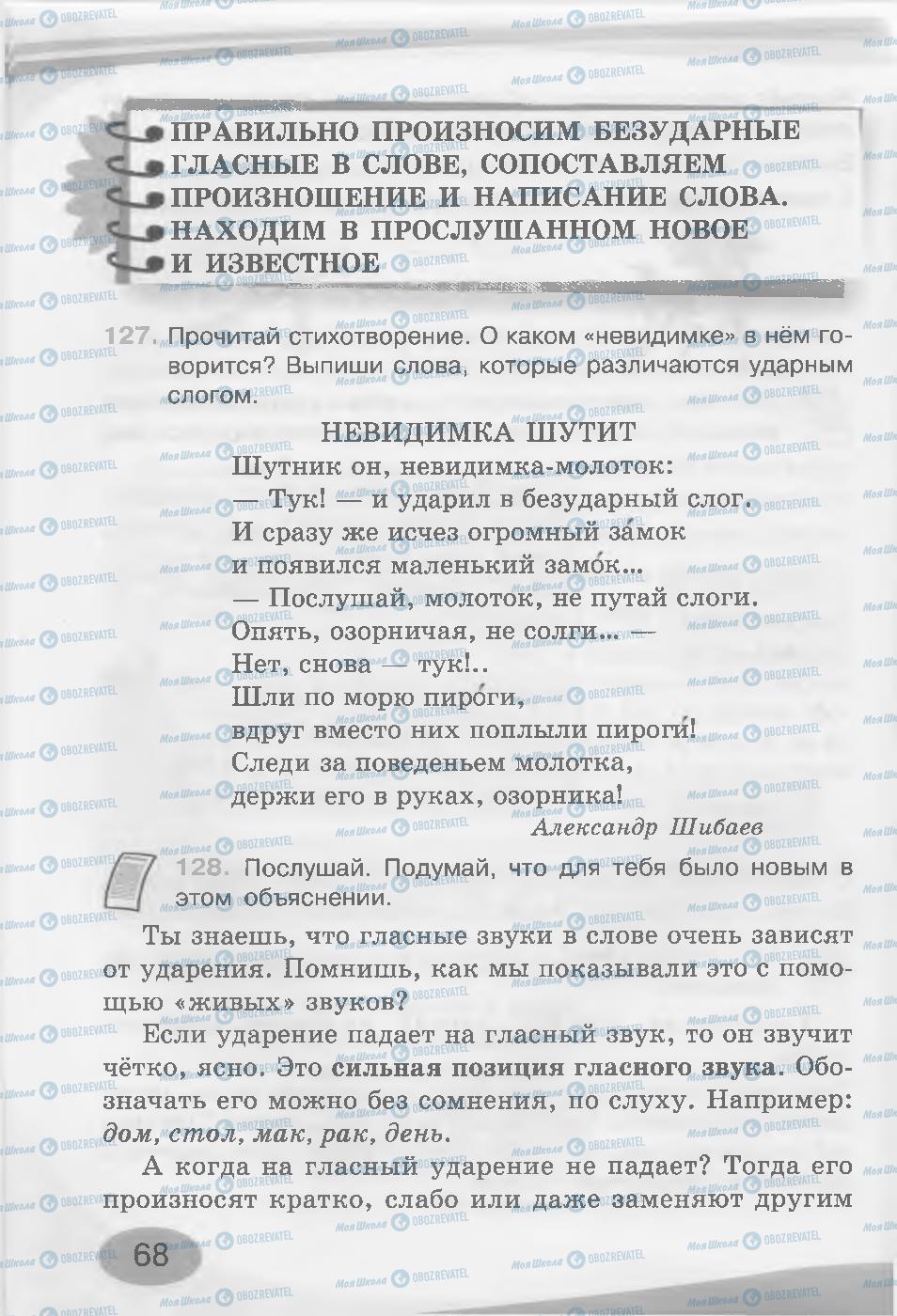 Підручники Російська мова 3 клас сторінка 68