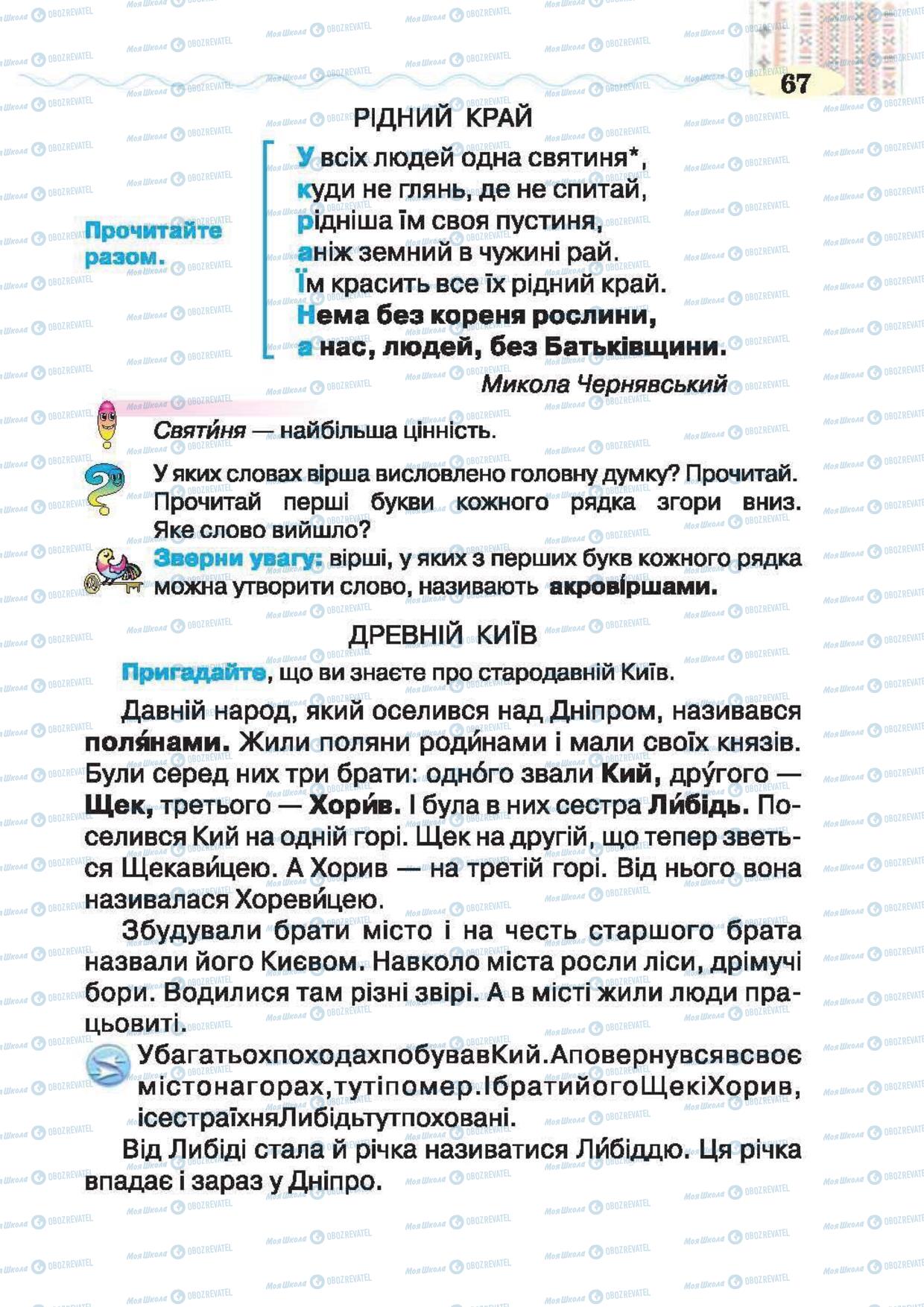 Підручники Українська література 2 клас сторінка 67