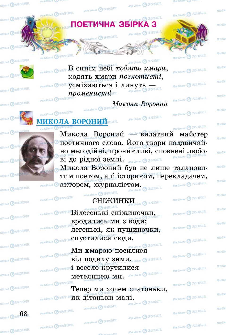 Підручники Українська література 2 клас сторінка 68