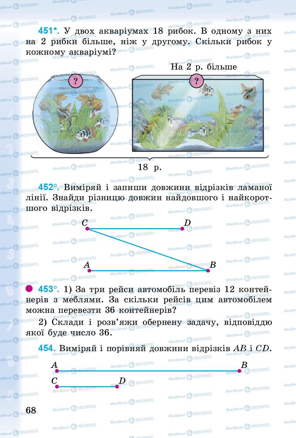 Підручники Математика 3 клас сторінка 68