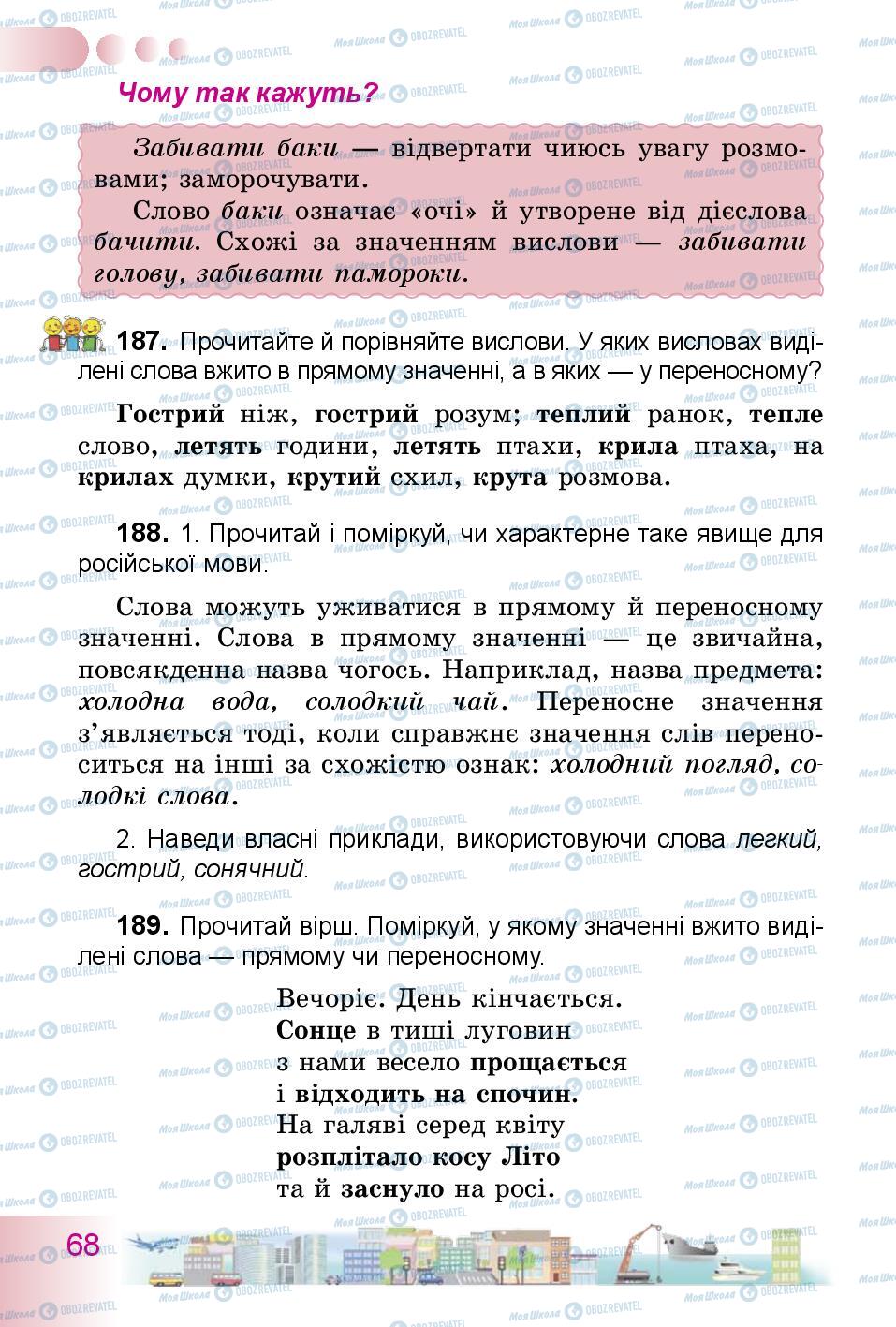 Підручники Українська мова 3 клас сторінка 68