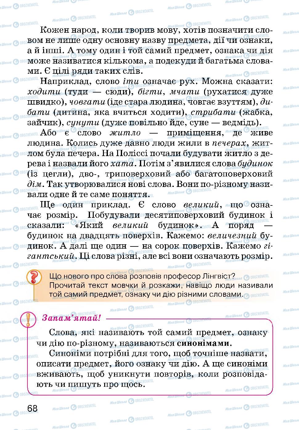 Підручники Українська мова 3 клас сторінка 68