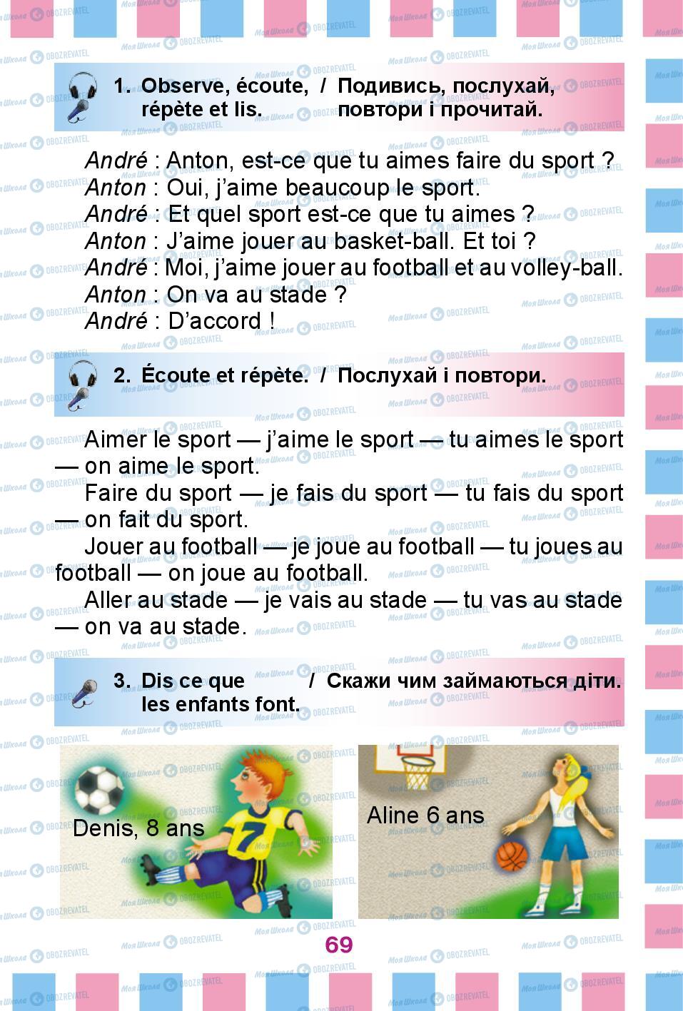 Учебники Французский язык 2 класс страница 69
