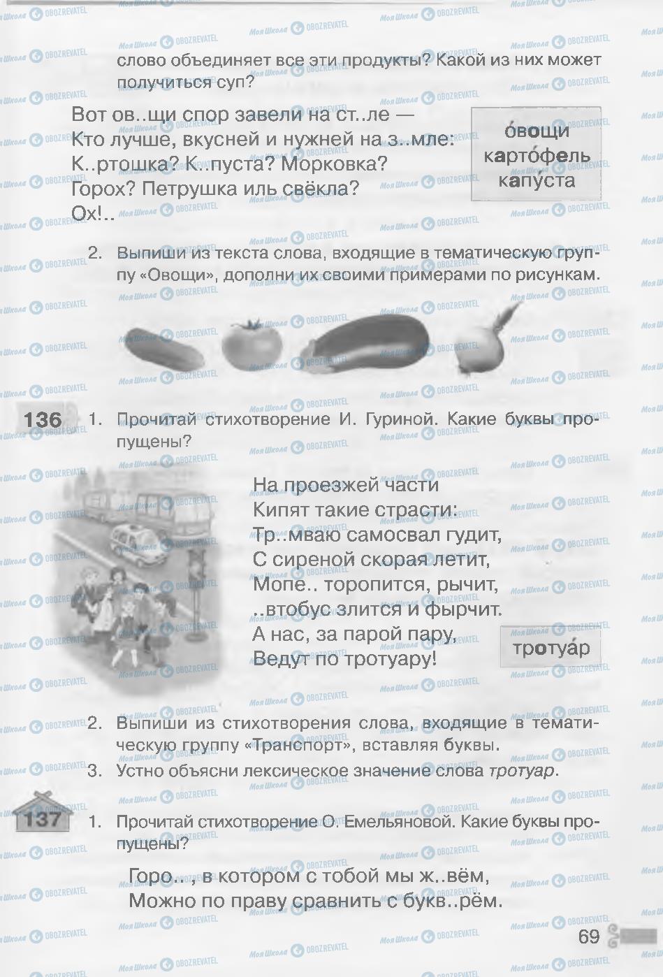 Підручники Російська мова 3 клас сторінка 69