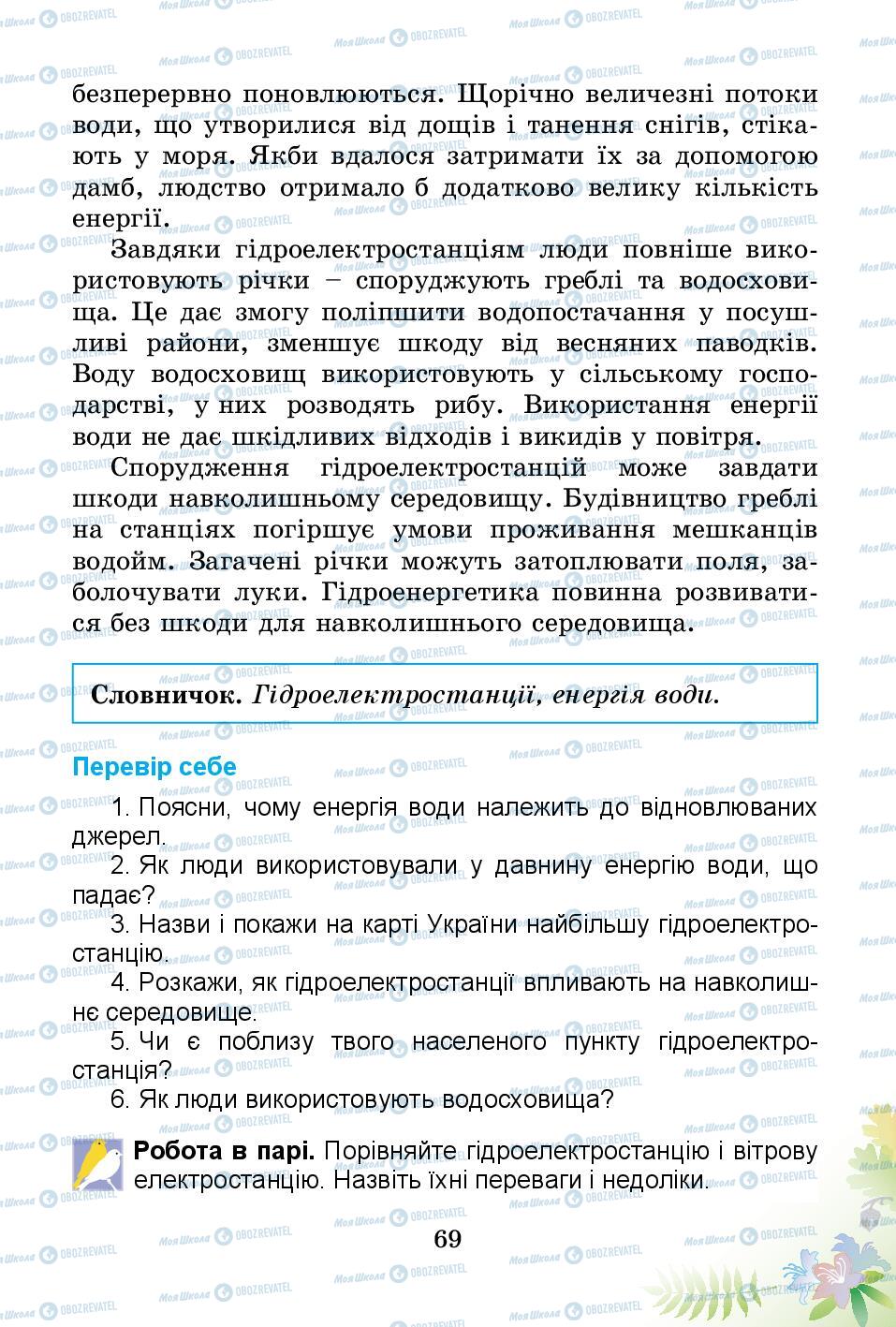 Підручники Природознавство 3 клас сторінка 69