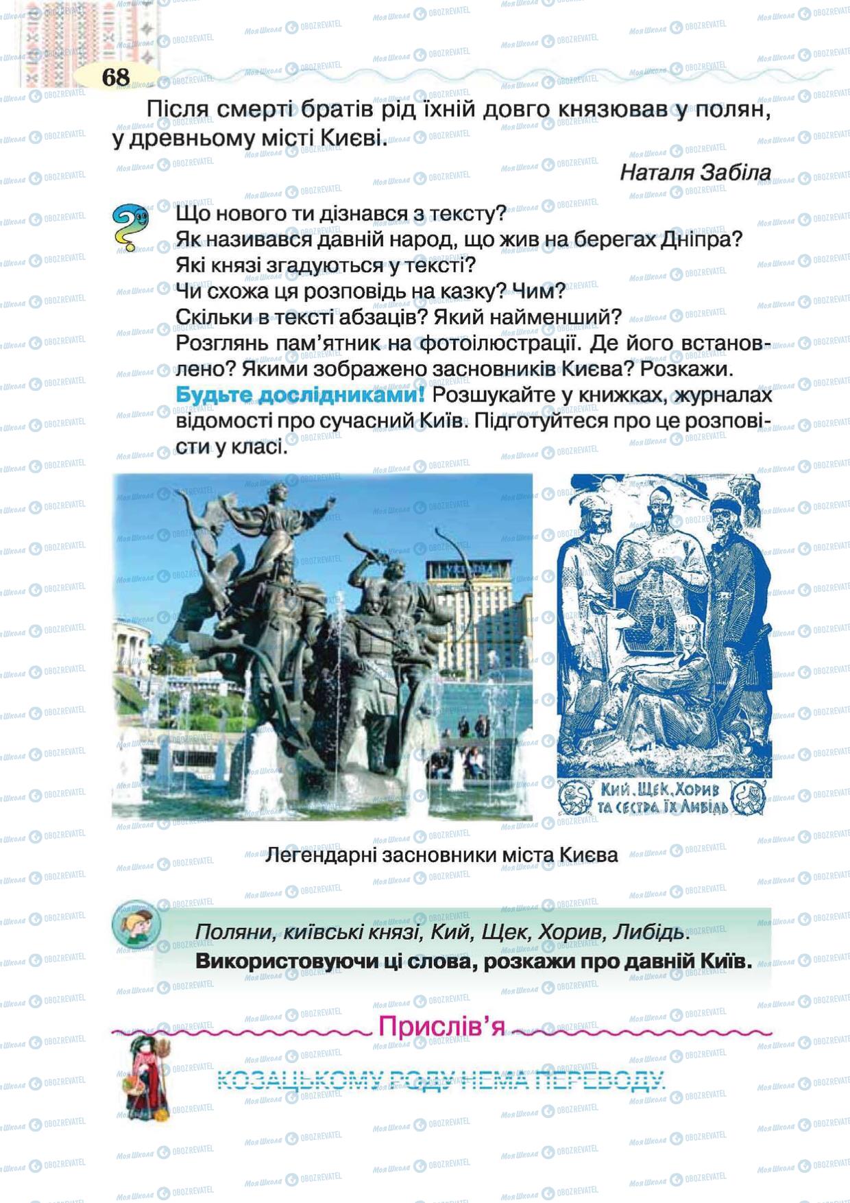 Підручники Українська література 2 клас сторінка 68