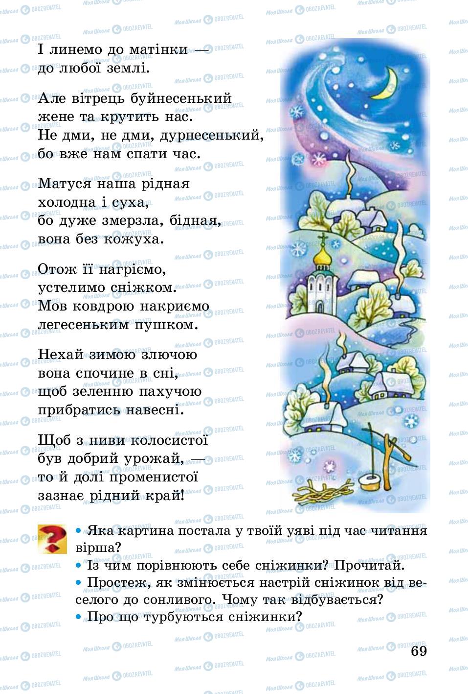 Підручники Українська література 2 клас сторінка 69