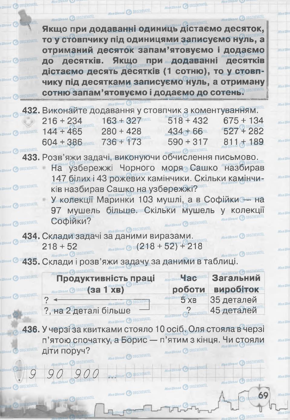 Учебники Математика 3 класс страница 69