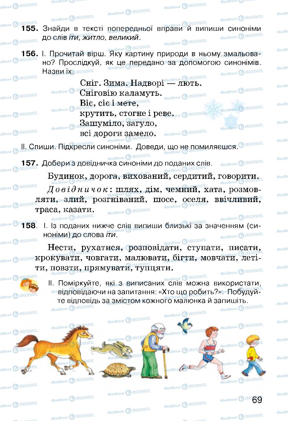 Учебники Укр мова 3 класс страница 69
