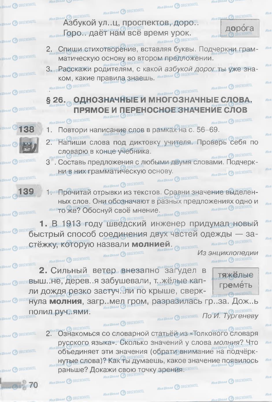 Підручники Російська мова 3 клас сторінка 70