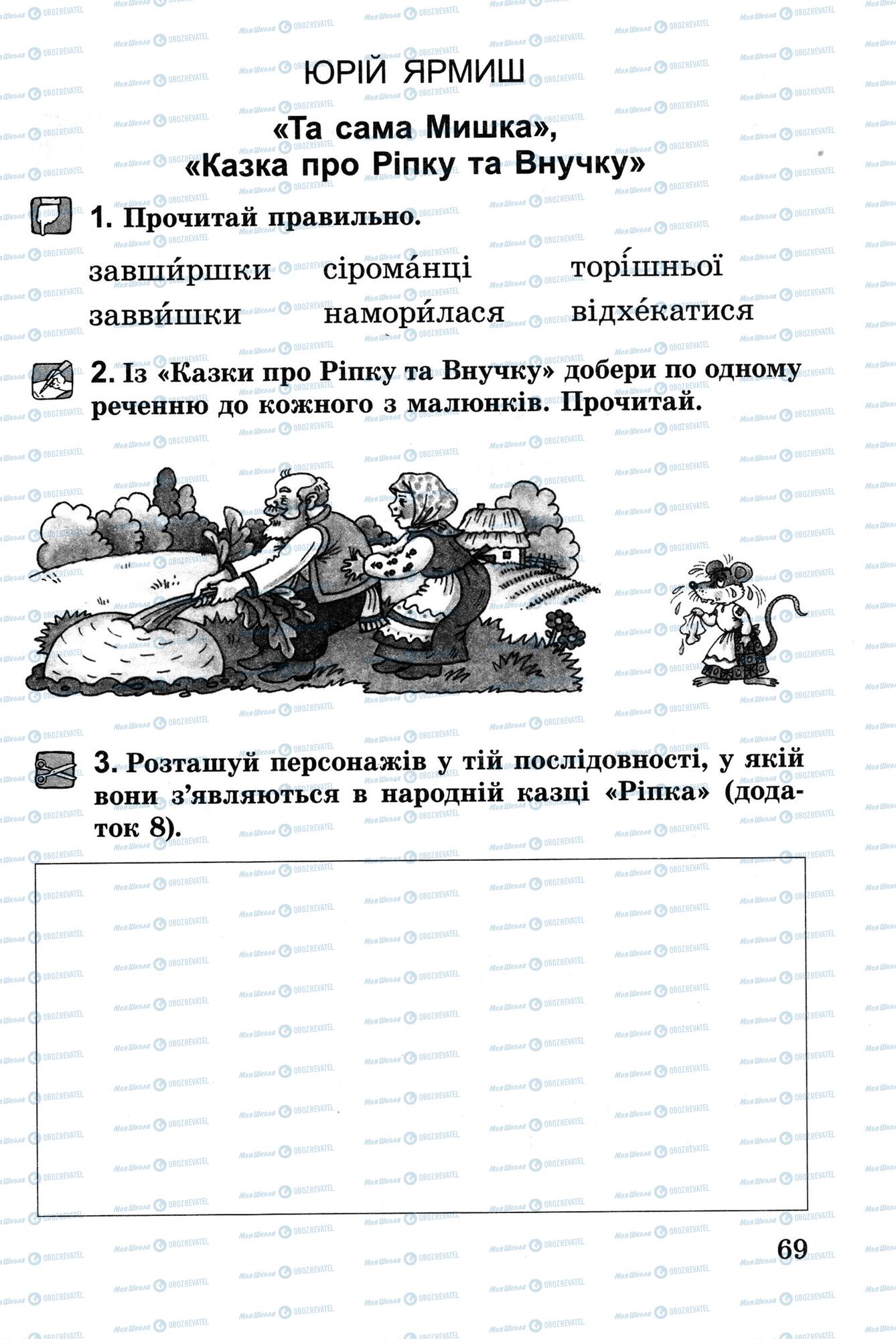 Підручники Українська література 2 клас сторінка 69