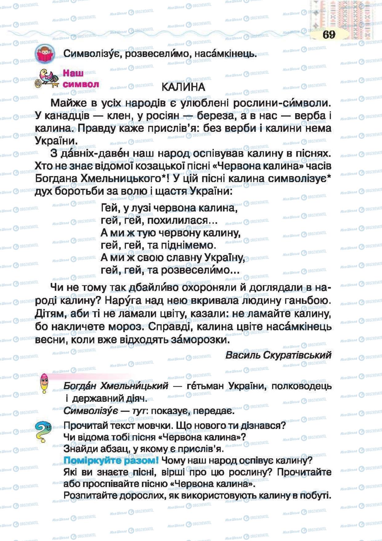 Підручники Українська література 2 клас сторінка 69