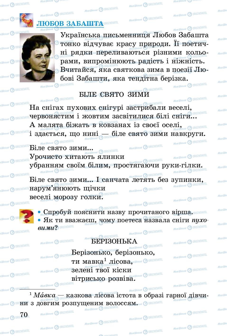 Учебники Укр лит 2 класс страница 70