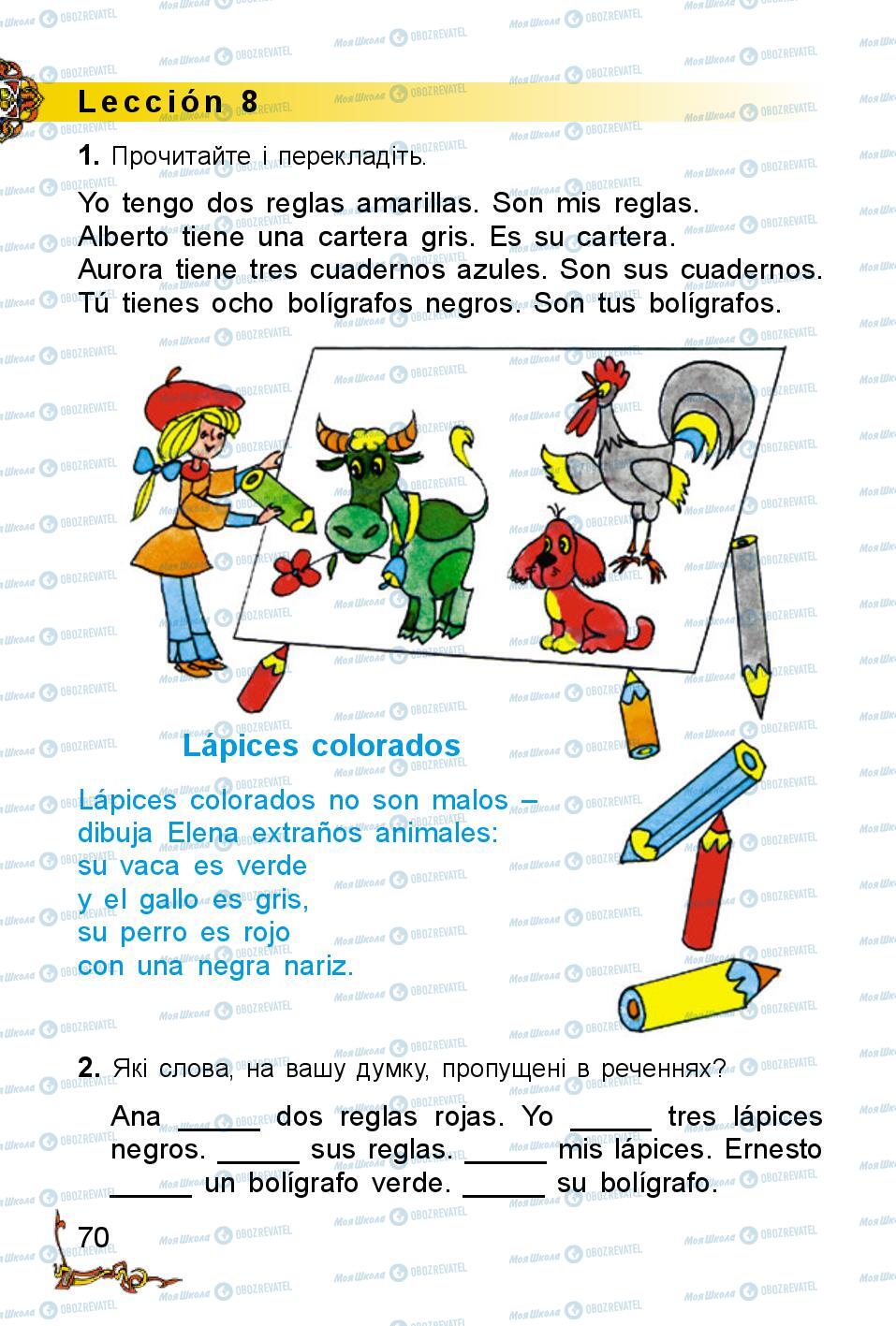 Підручники Іспанська мова 2 клас сторінка 70