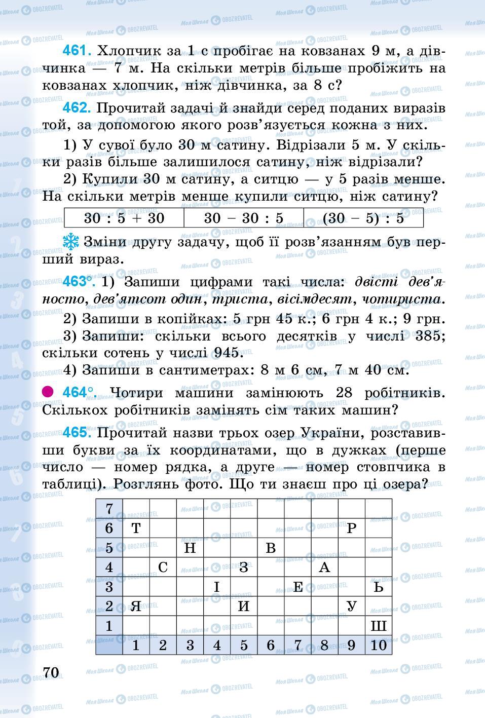 Учебники Математика 3 класс страница 70