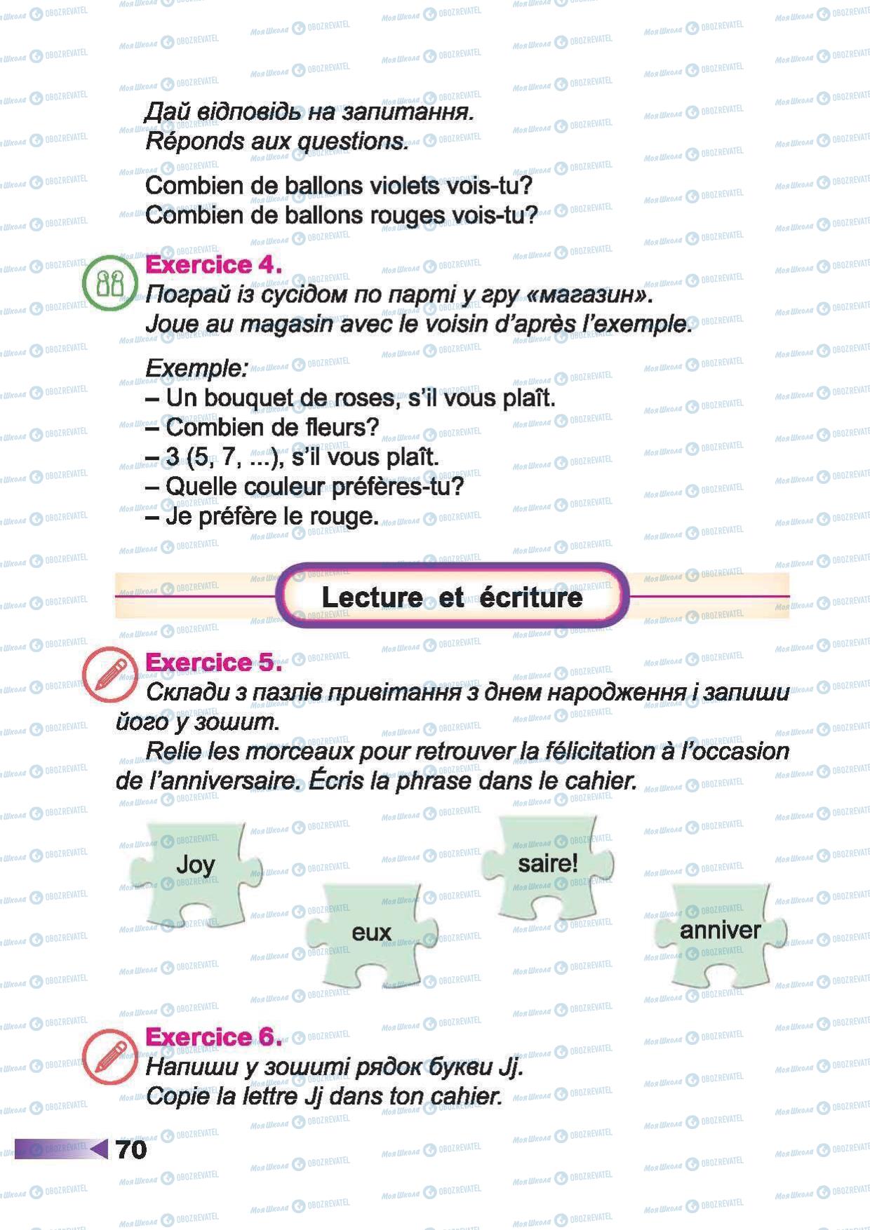 Підручники Французька мова 2 клас сторінка 70