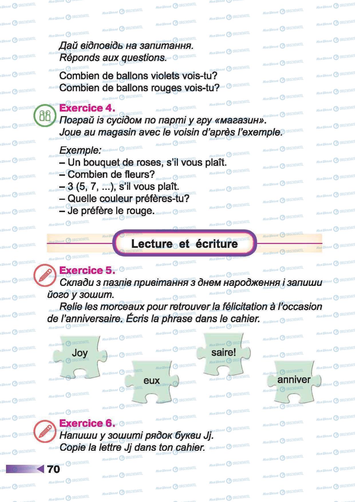 Учебники Французский язык 2 класс страница 70
