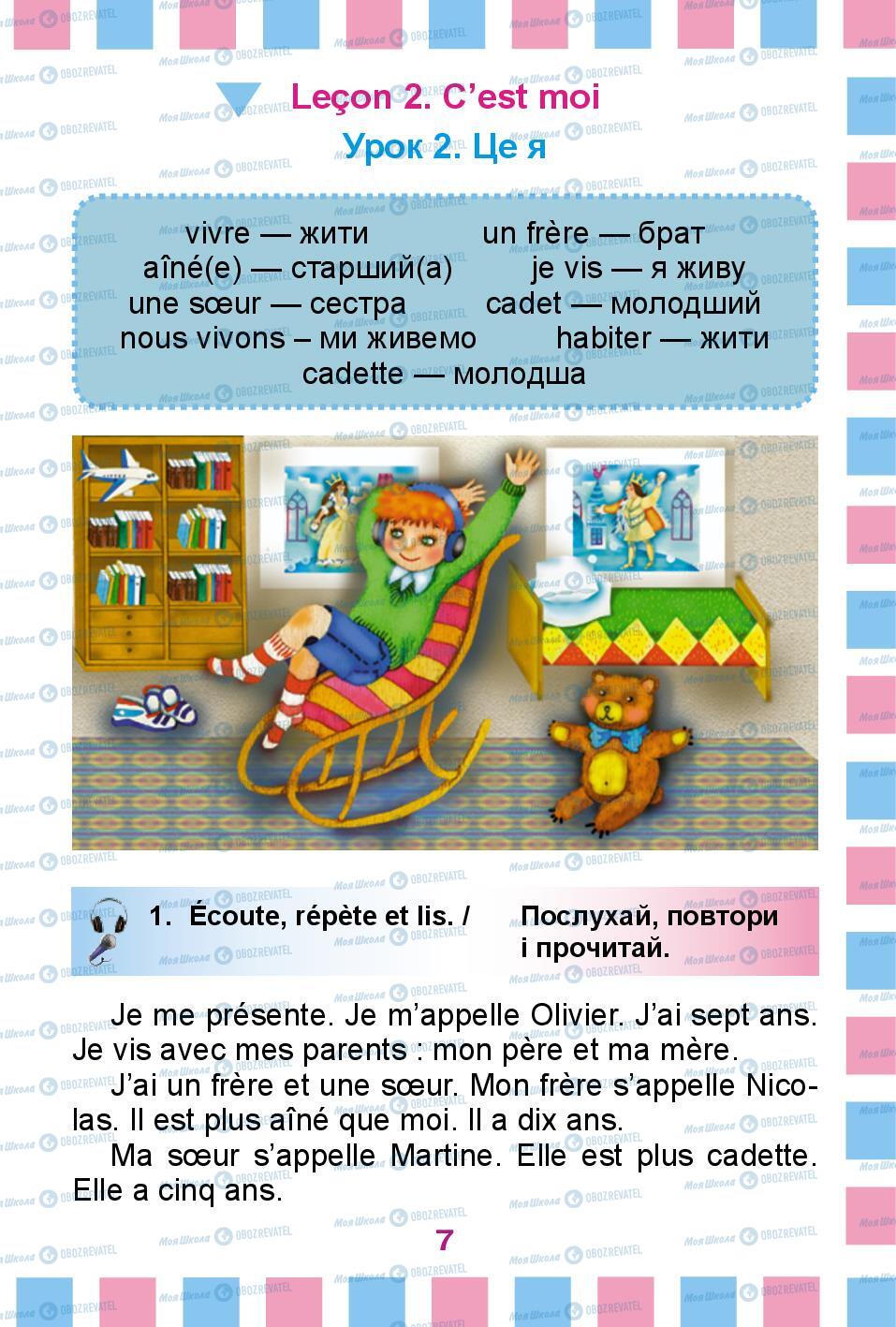 Учебники Французский язык 2 класс страница 7