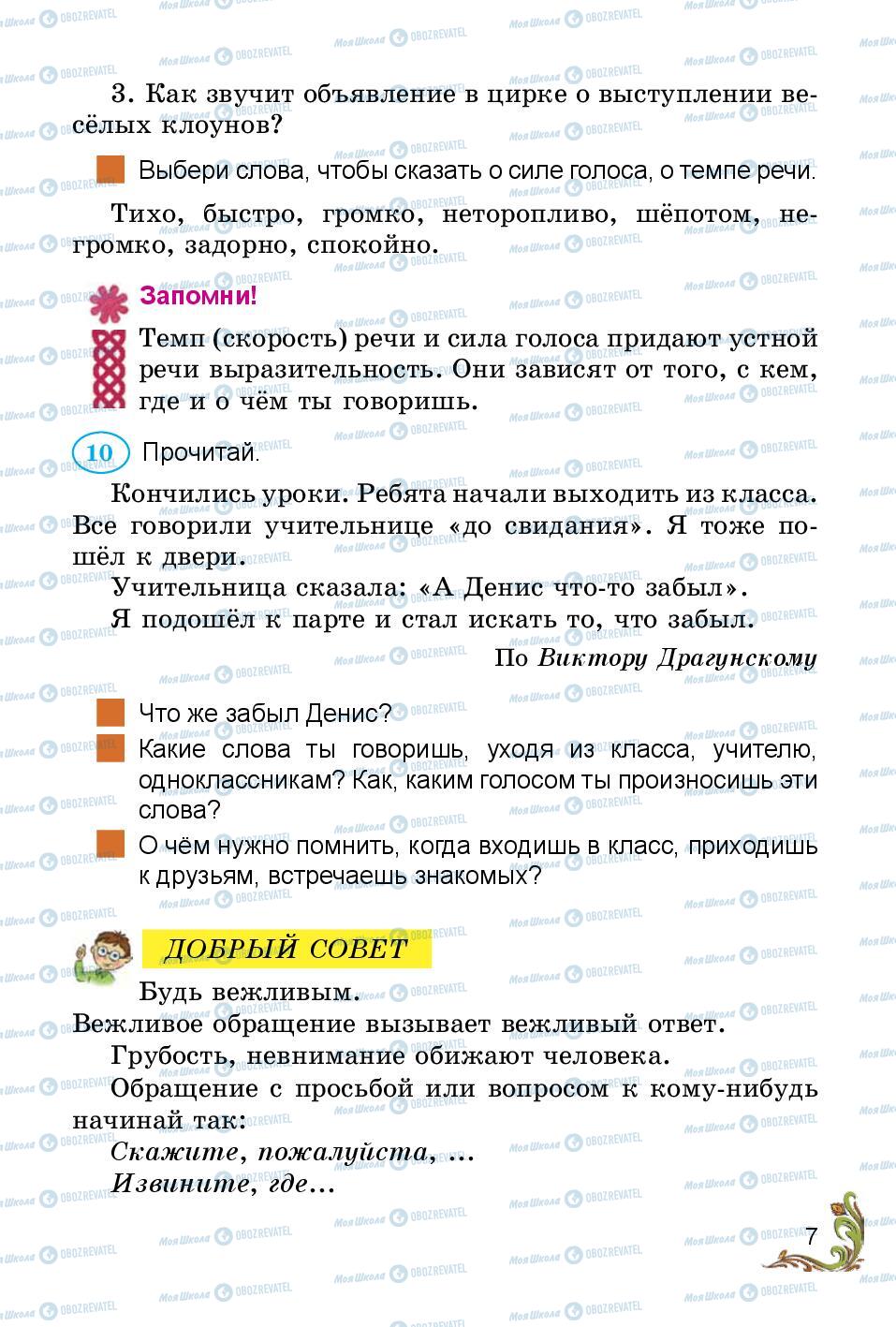 Учебники Русский язык 3 класс страница 7