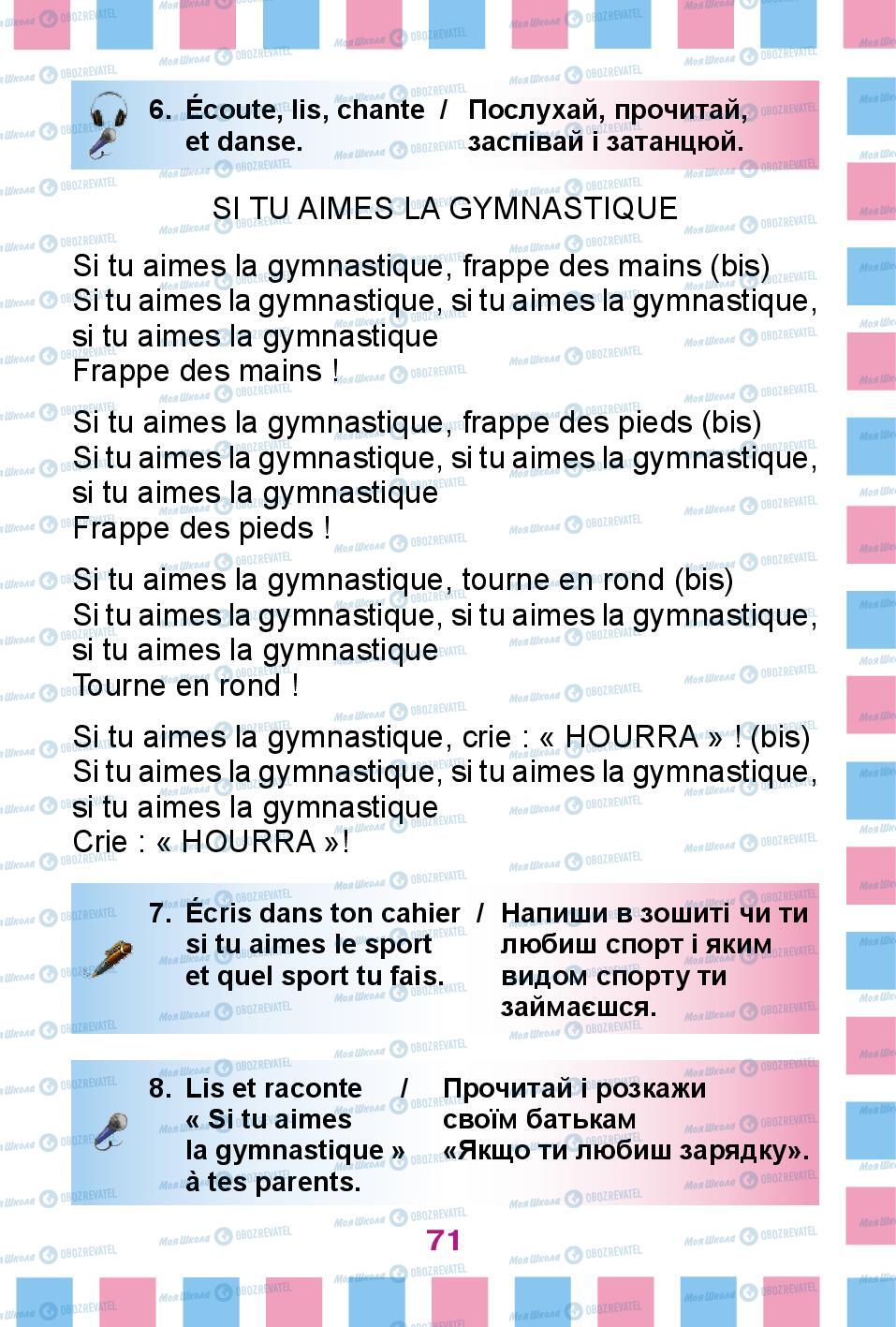 Учебники Французский язык 2 класс страница 71