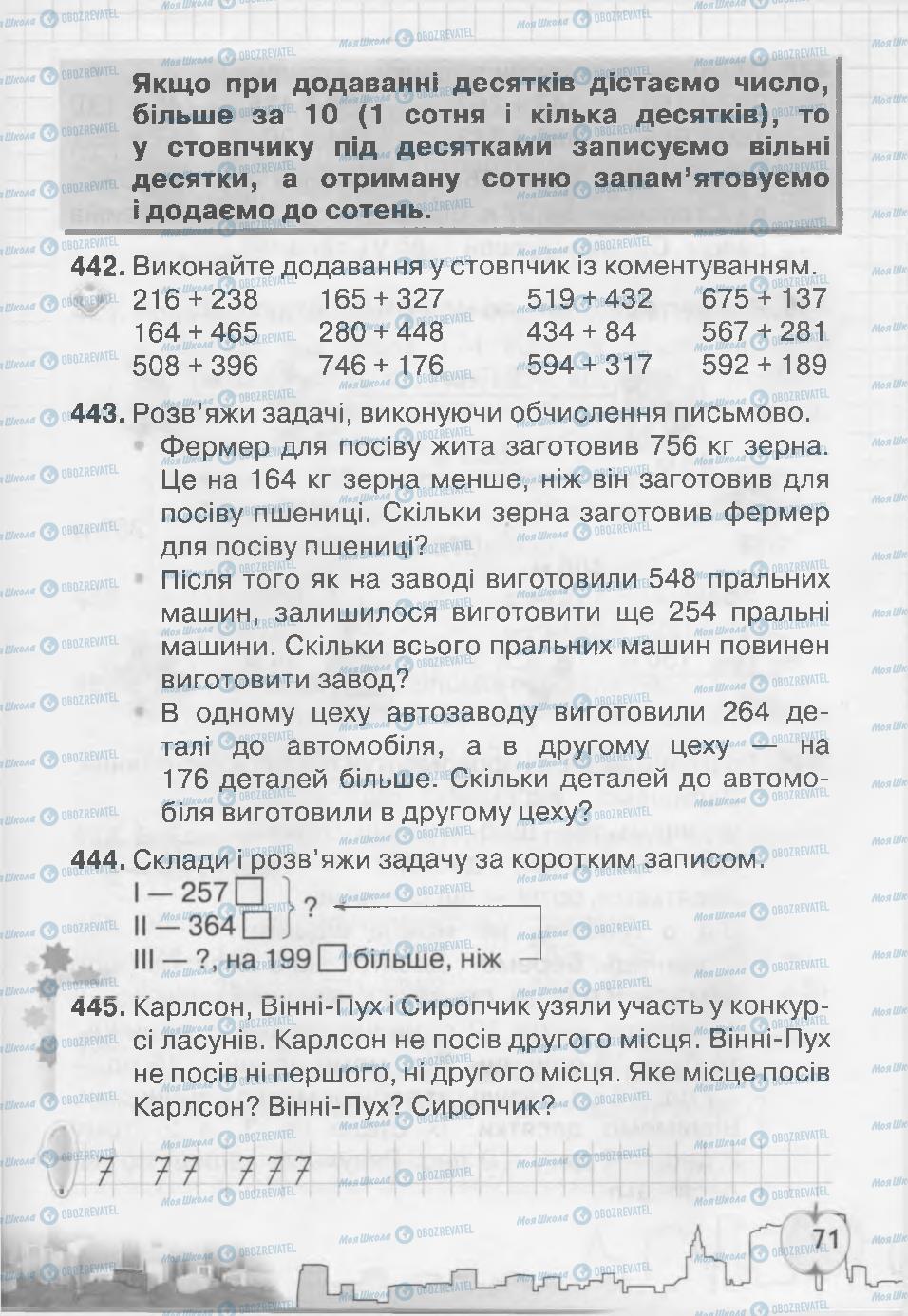Підручники Математика 3 клас сторінка 71