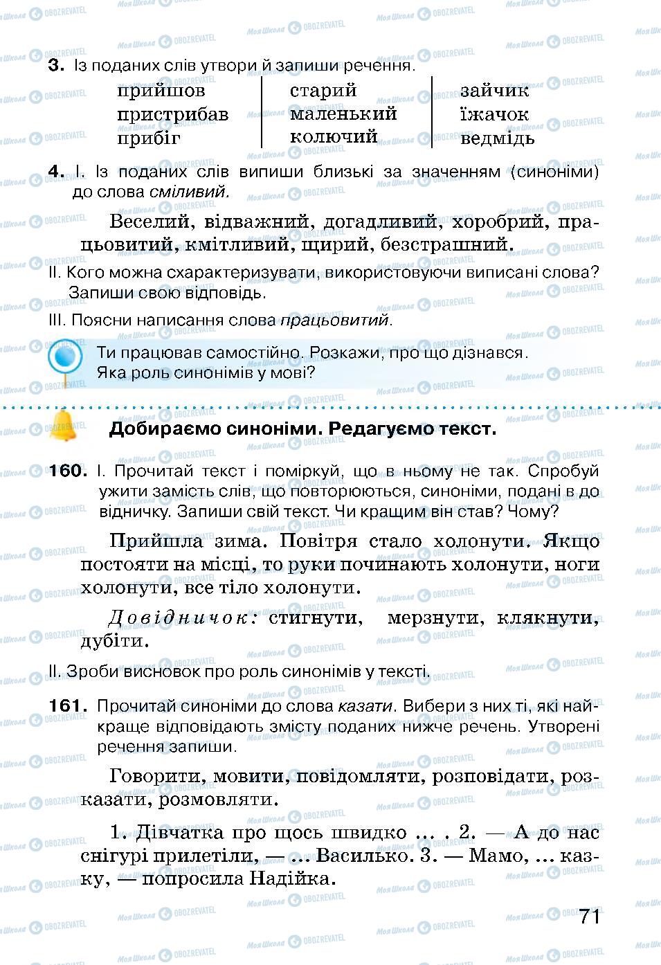 Підручники Українська мова 3 клас сторінка 71