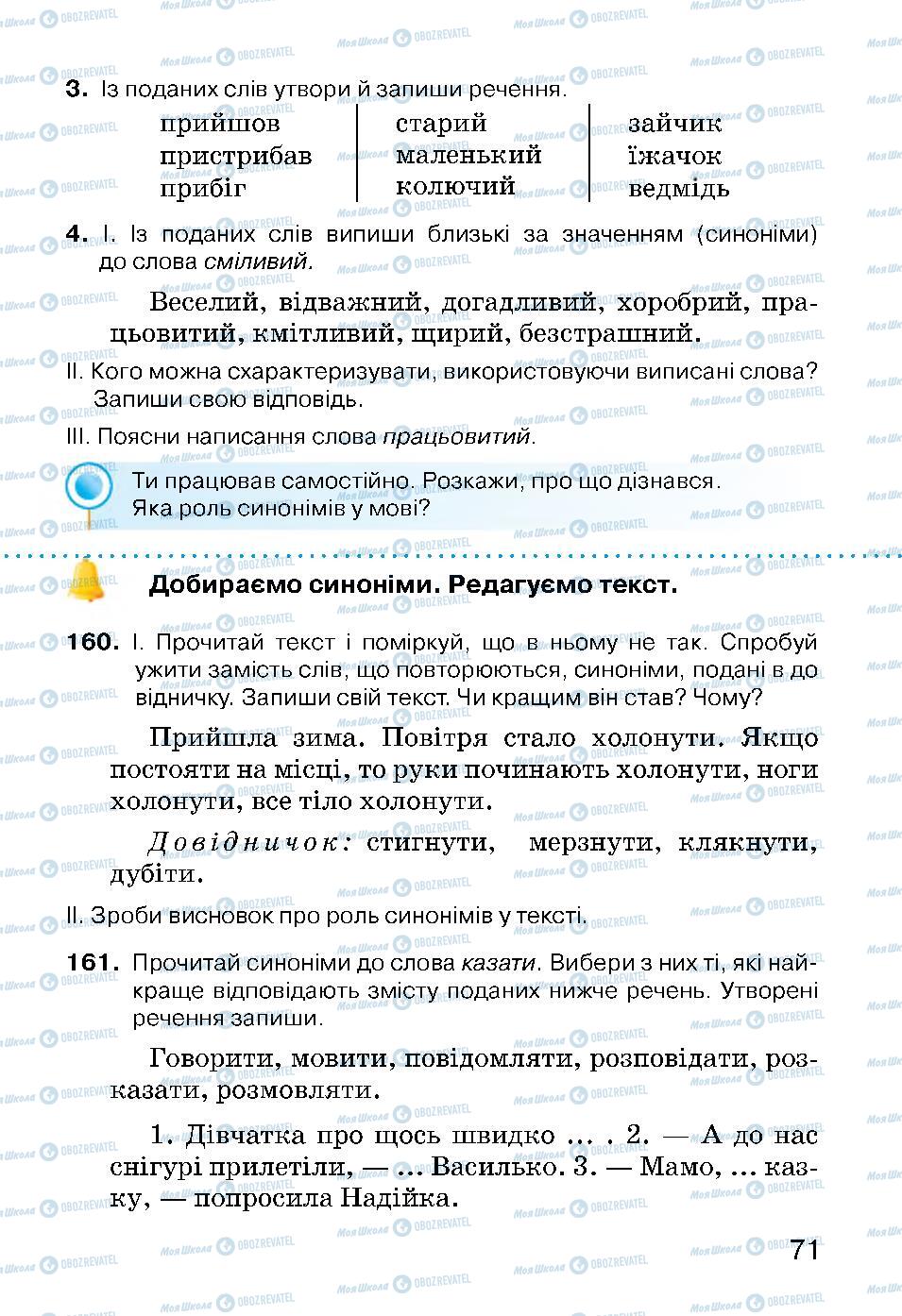 Учебники Укр мова 3 класс страница 71