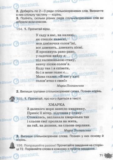 Підручники Українська мова 3 клас сторінка 71