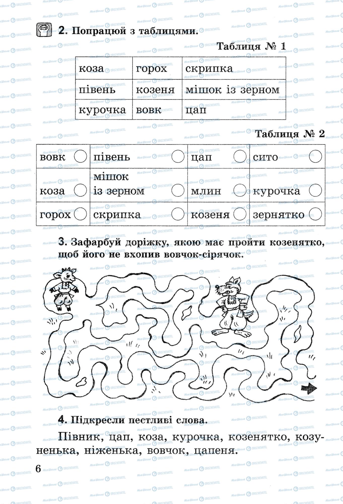 Учебники Укр лит 2 класс страница 6