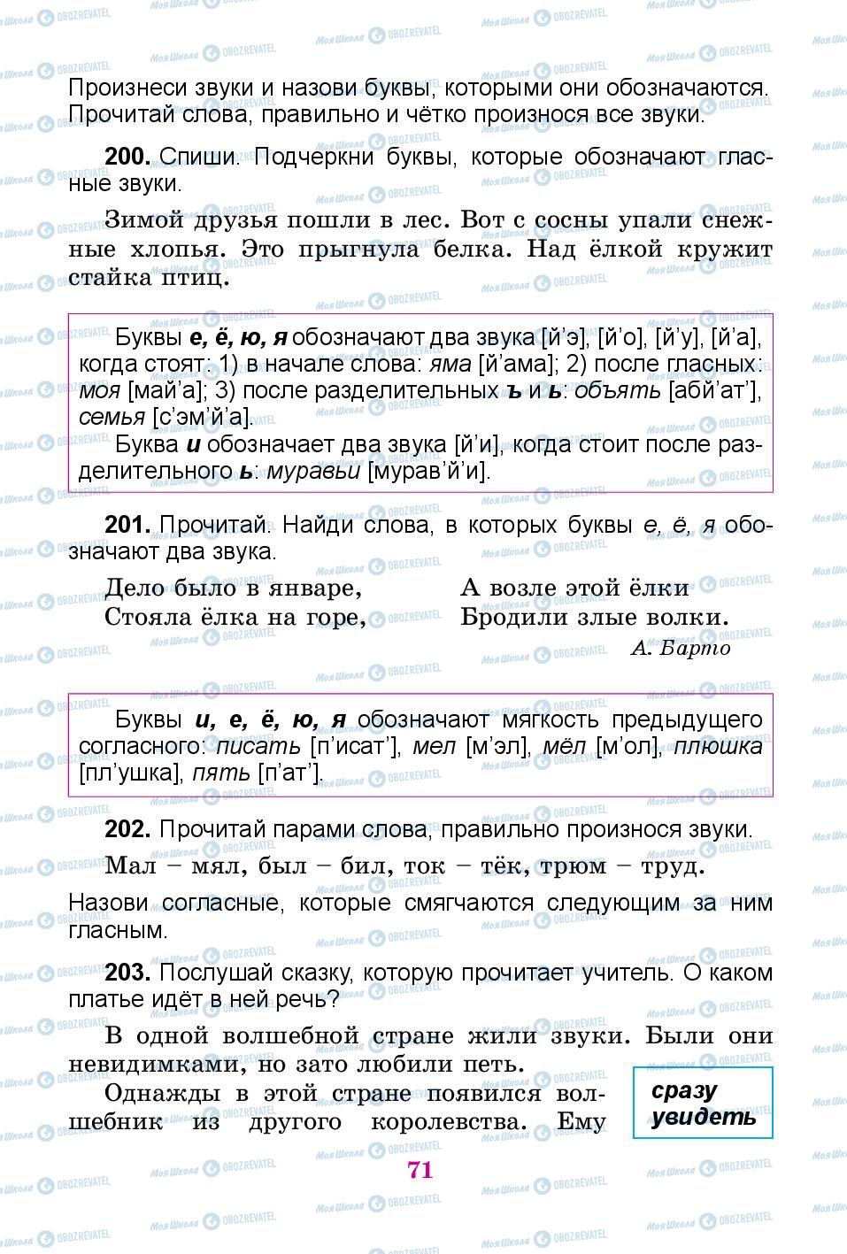 Підручники Російська мова 3 клас сторінка 71