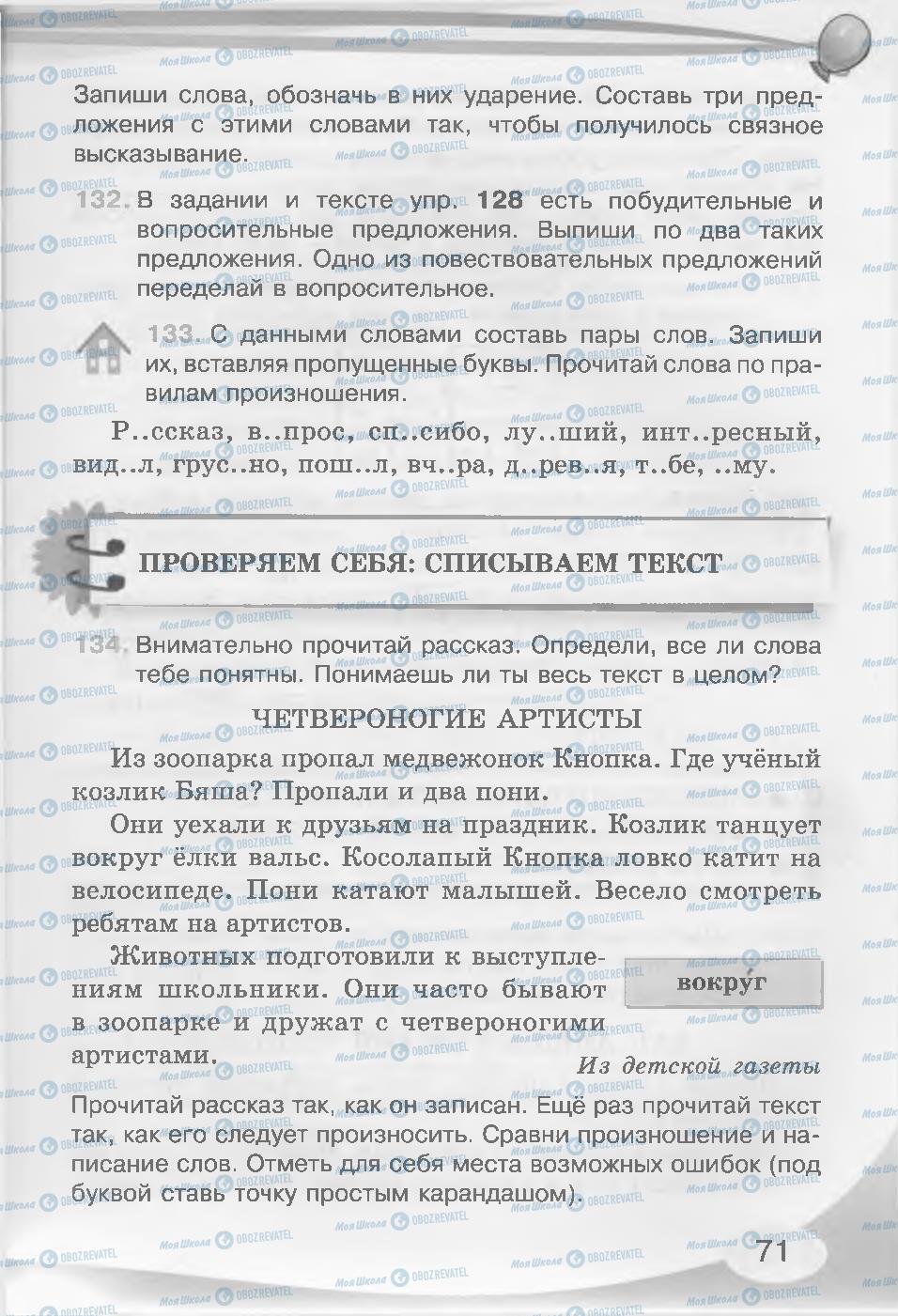 Підручники Російська мова 3 клас сторінка 71