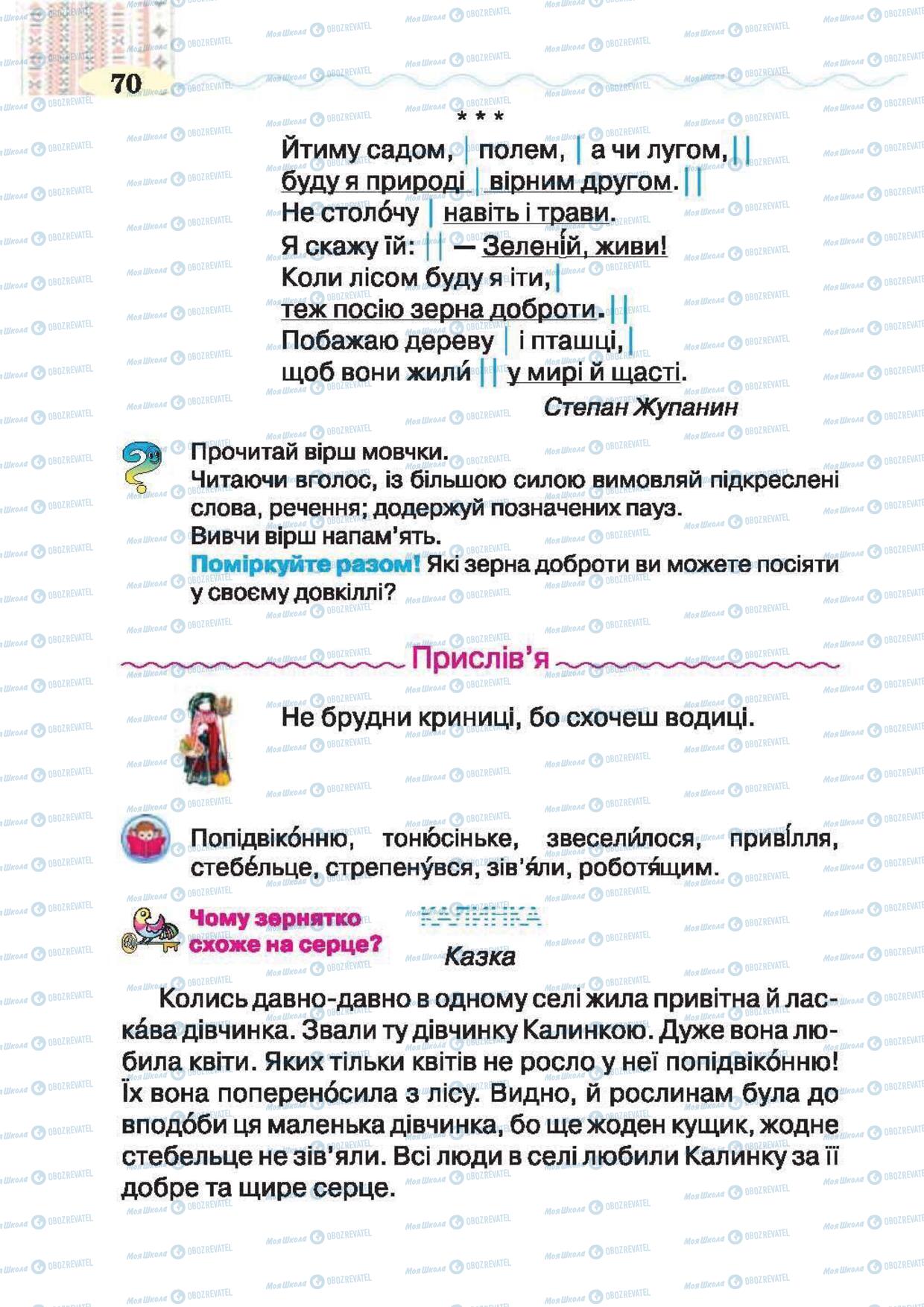 Підручники Українська література 2 клас сторінка 70