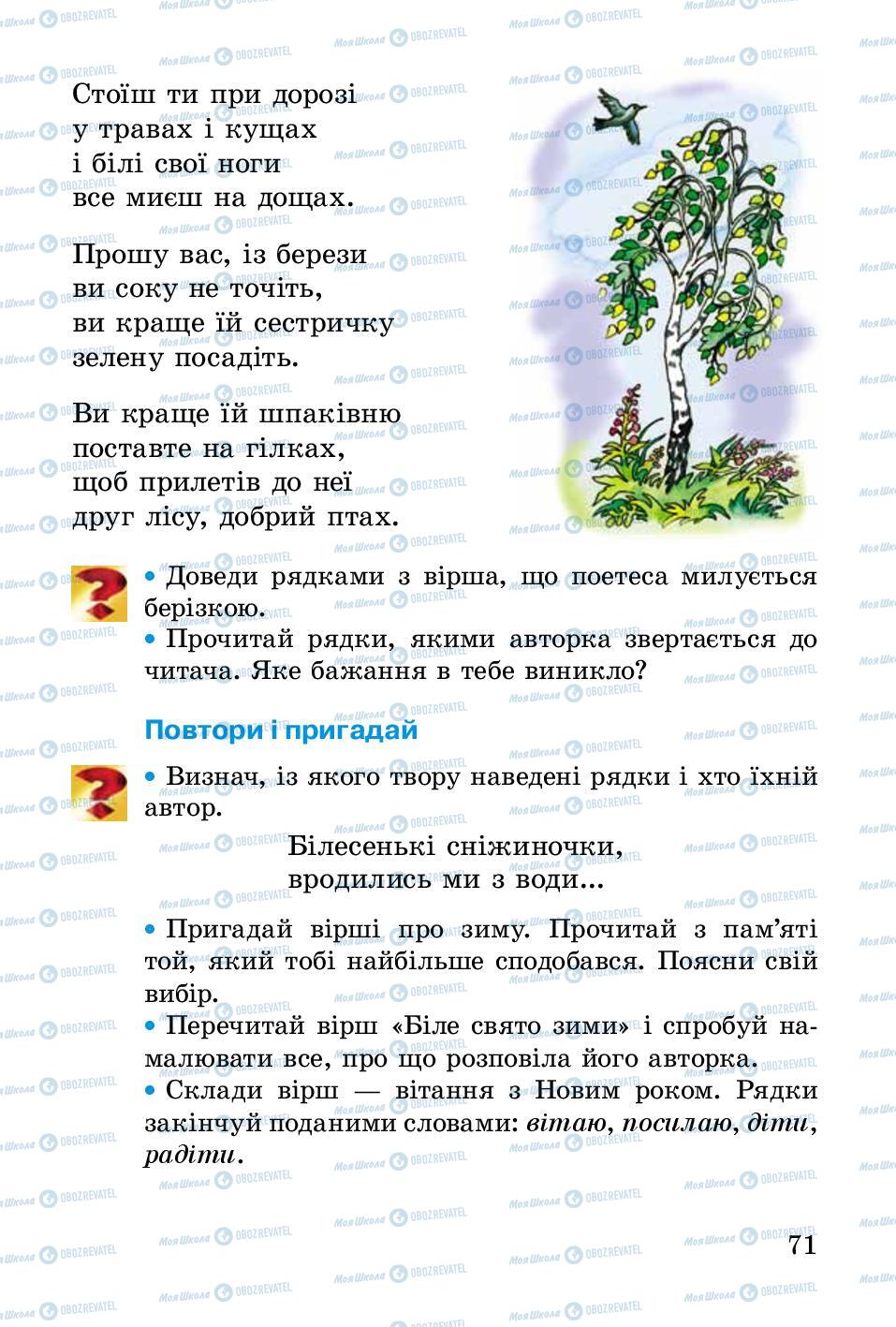 Учебники Укр лит 2 класс страница 71