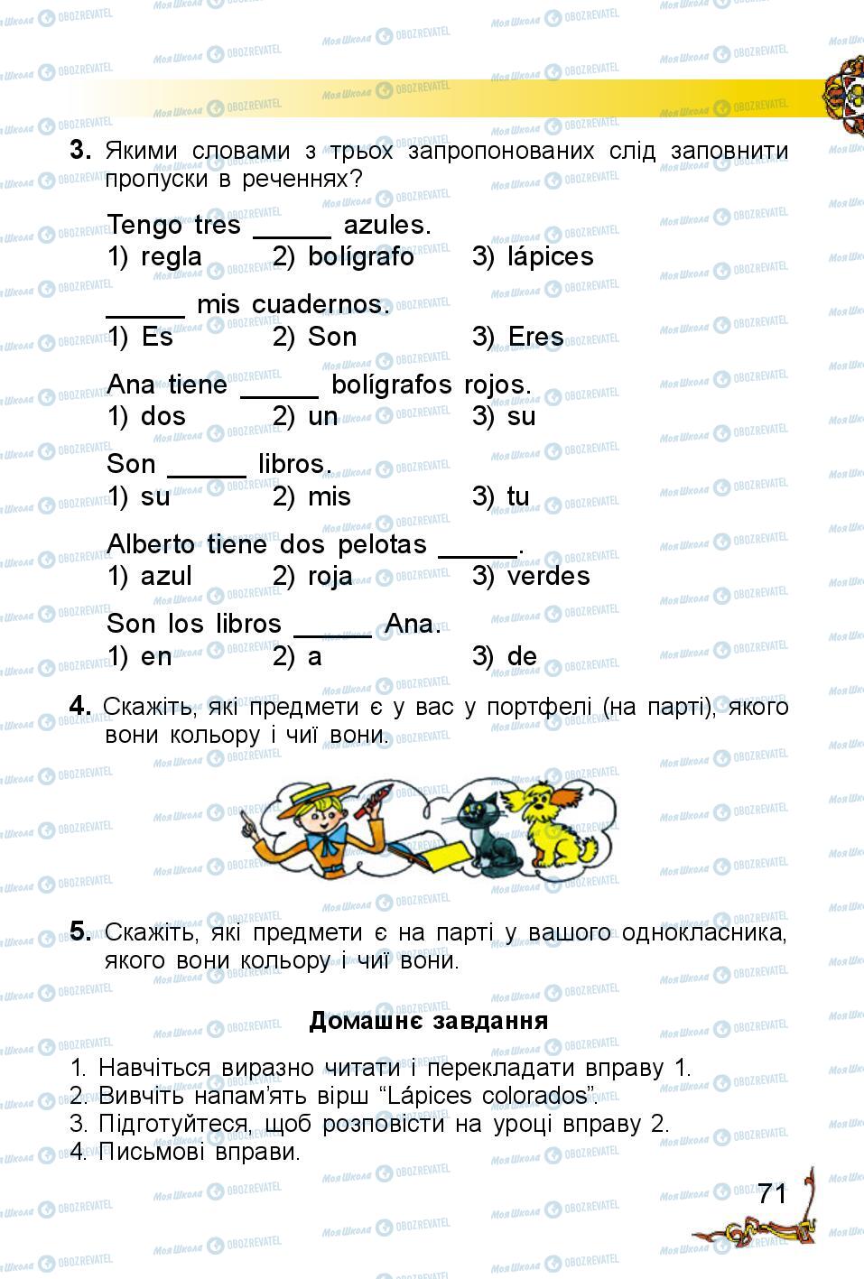 Учебники Испанский язык 2 класс страница 71