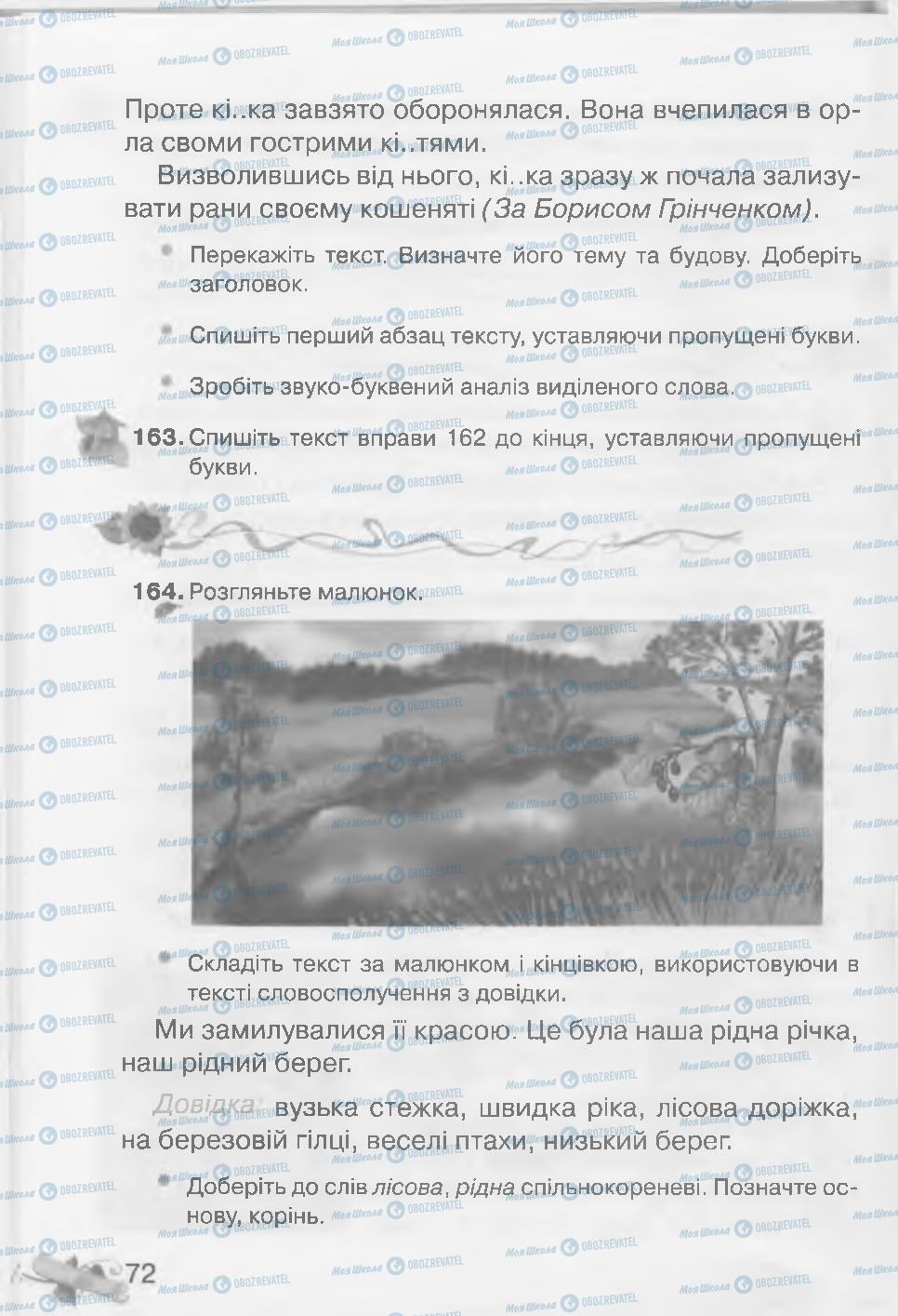 Підручники Українська мова 3 клас сторінка 72