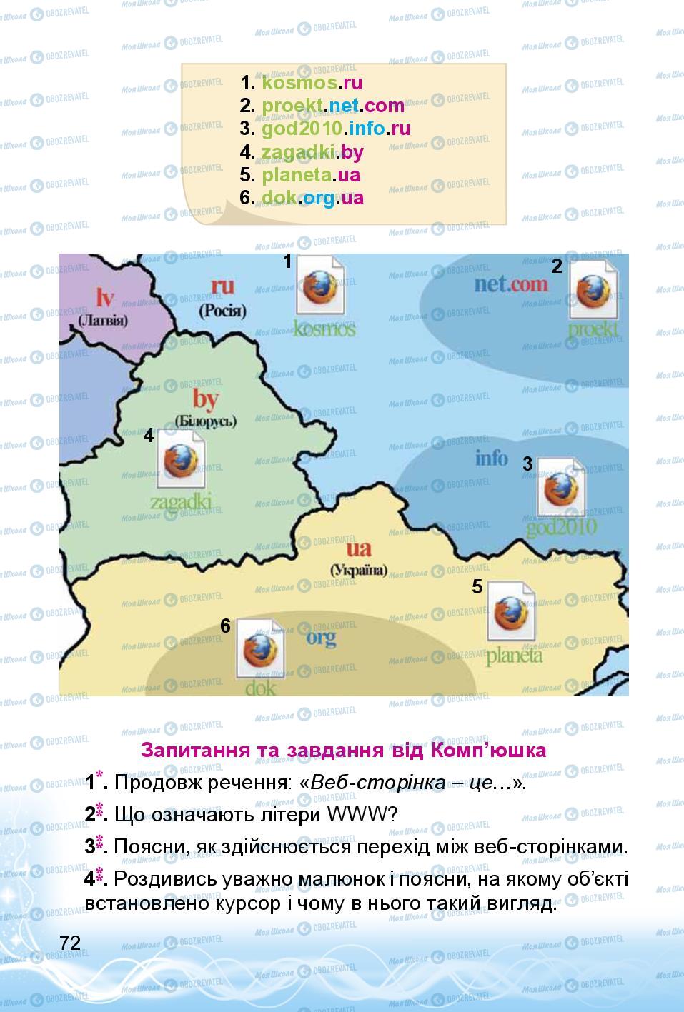 Учебники Информатика 3 класс страница 72