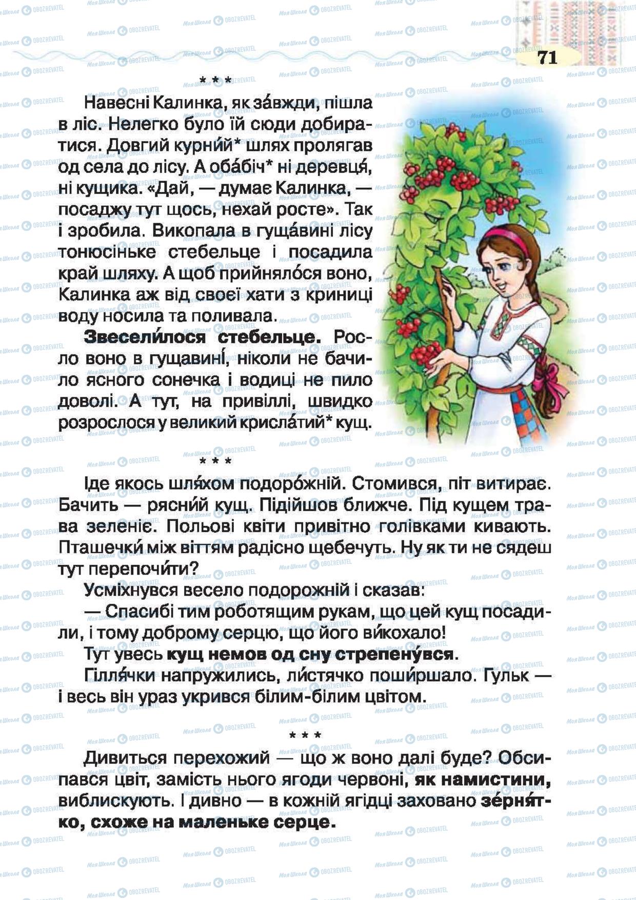 Підручники Українська література 2 клас сторінка 71